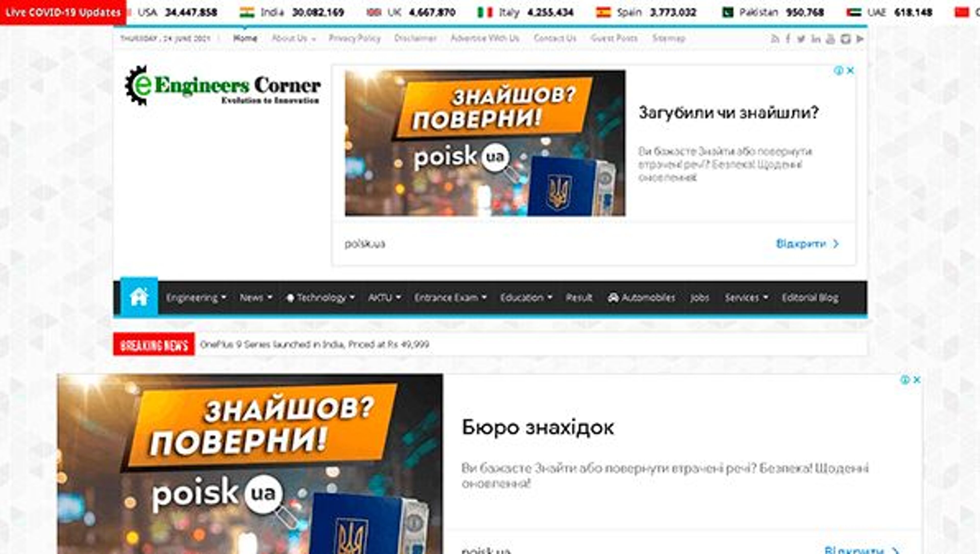 Insinöörien kulma (engineerscorner.in)