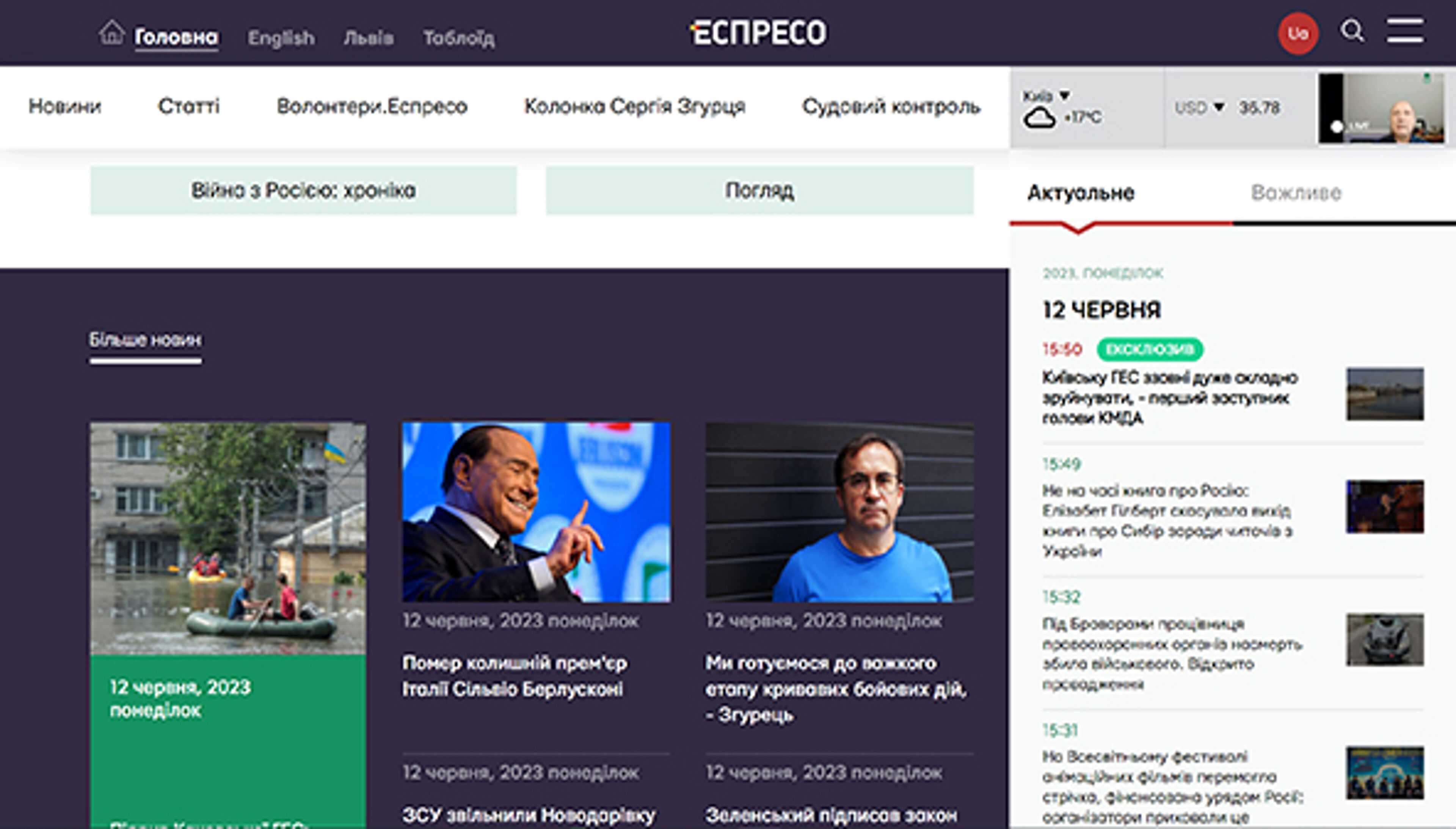 Эспрессо ТВ (espreso.tv)