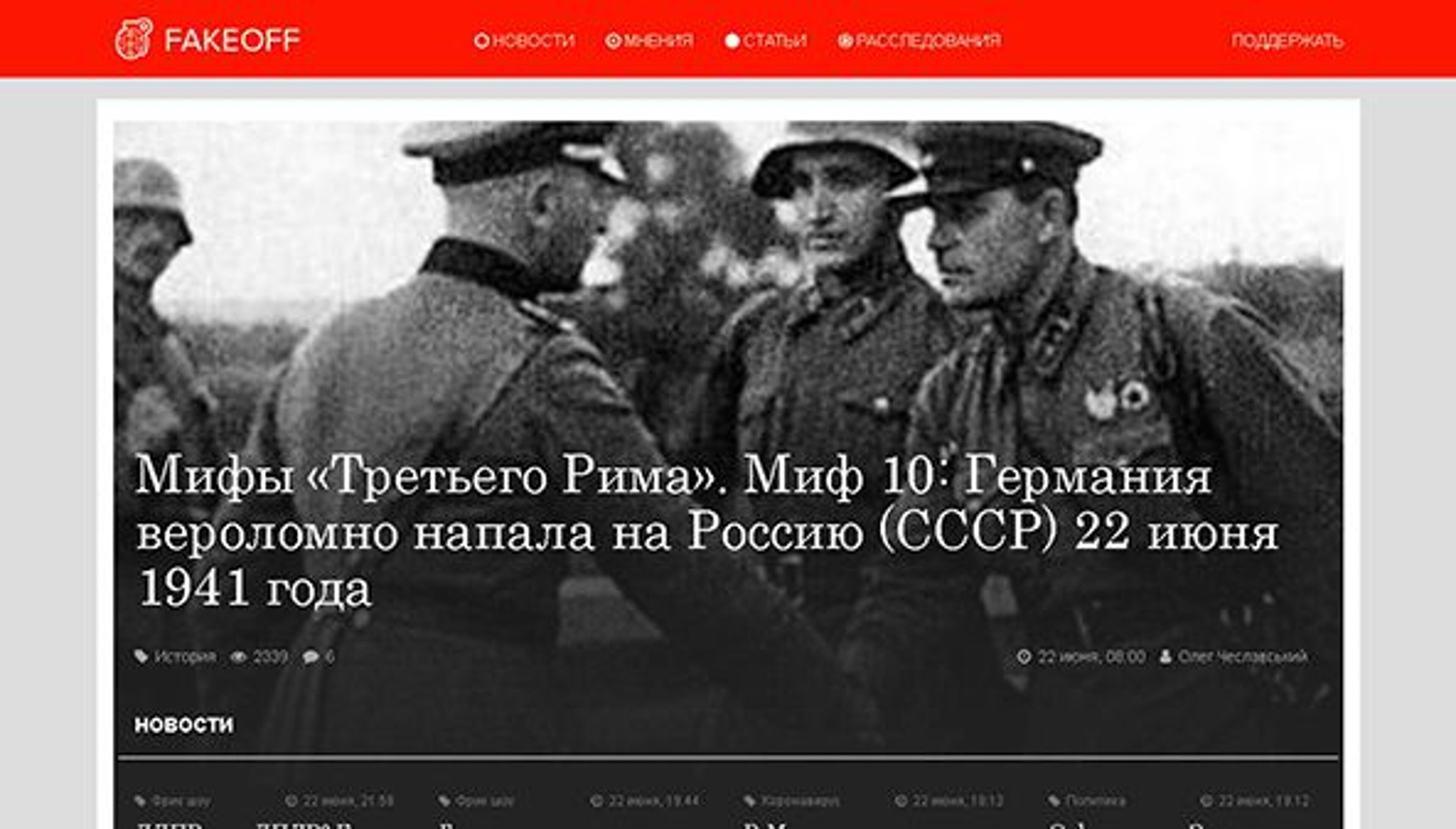 Fake Off (fakeoff.org)