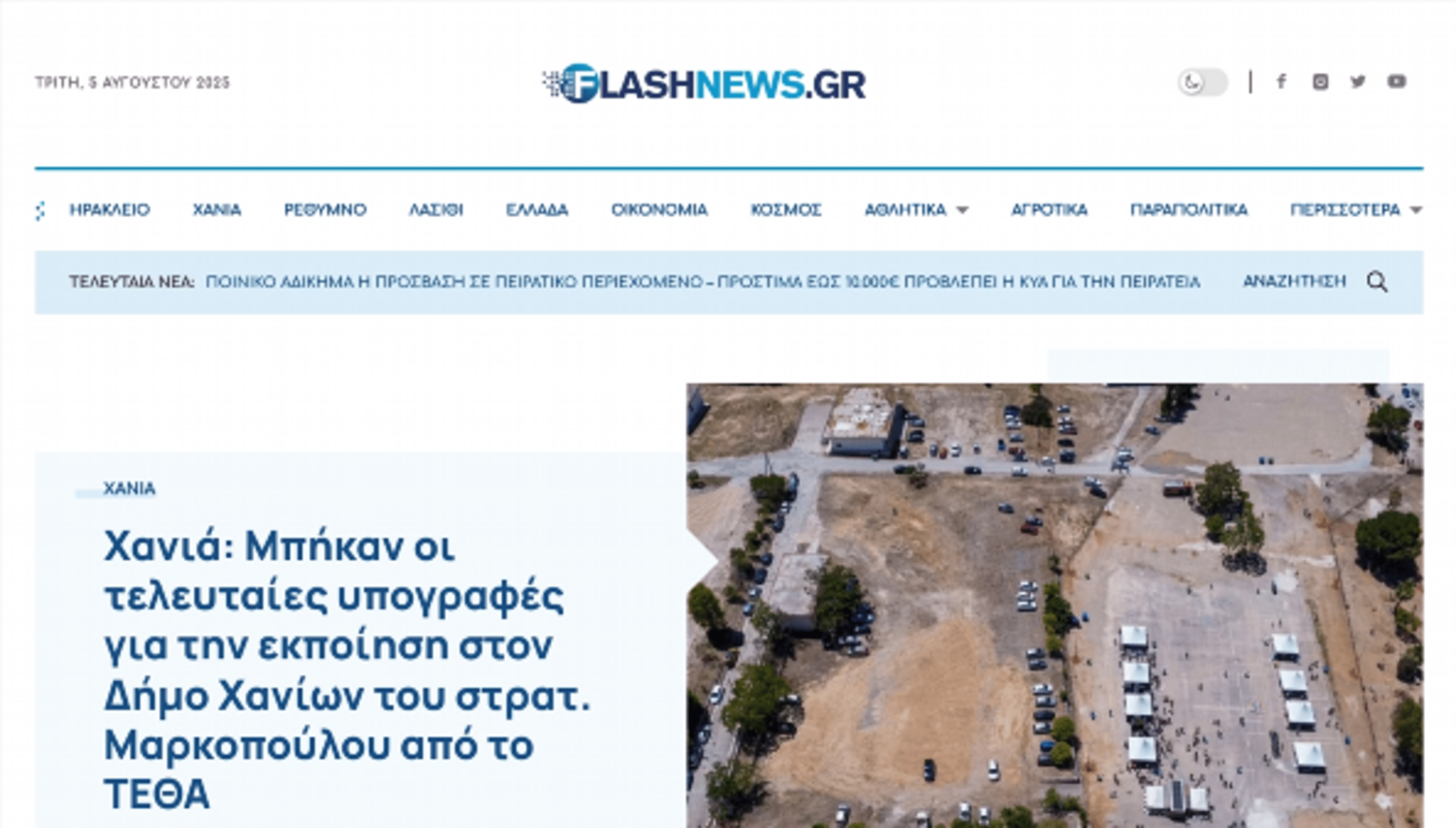 flashnews.gr