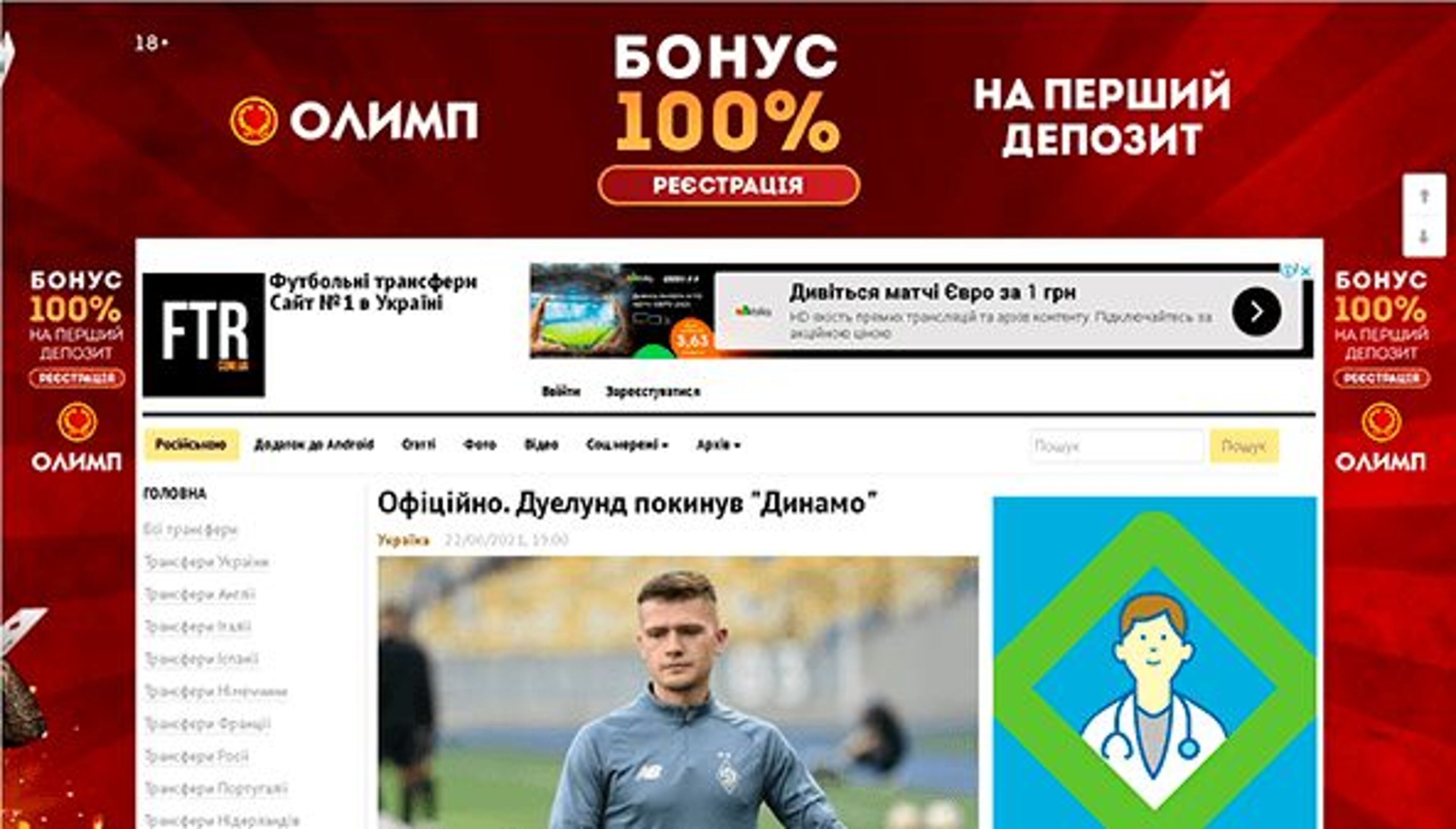 Futbola transfērs (footballtransfer.com.ua)
