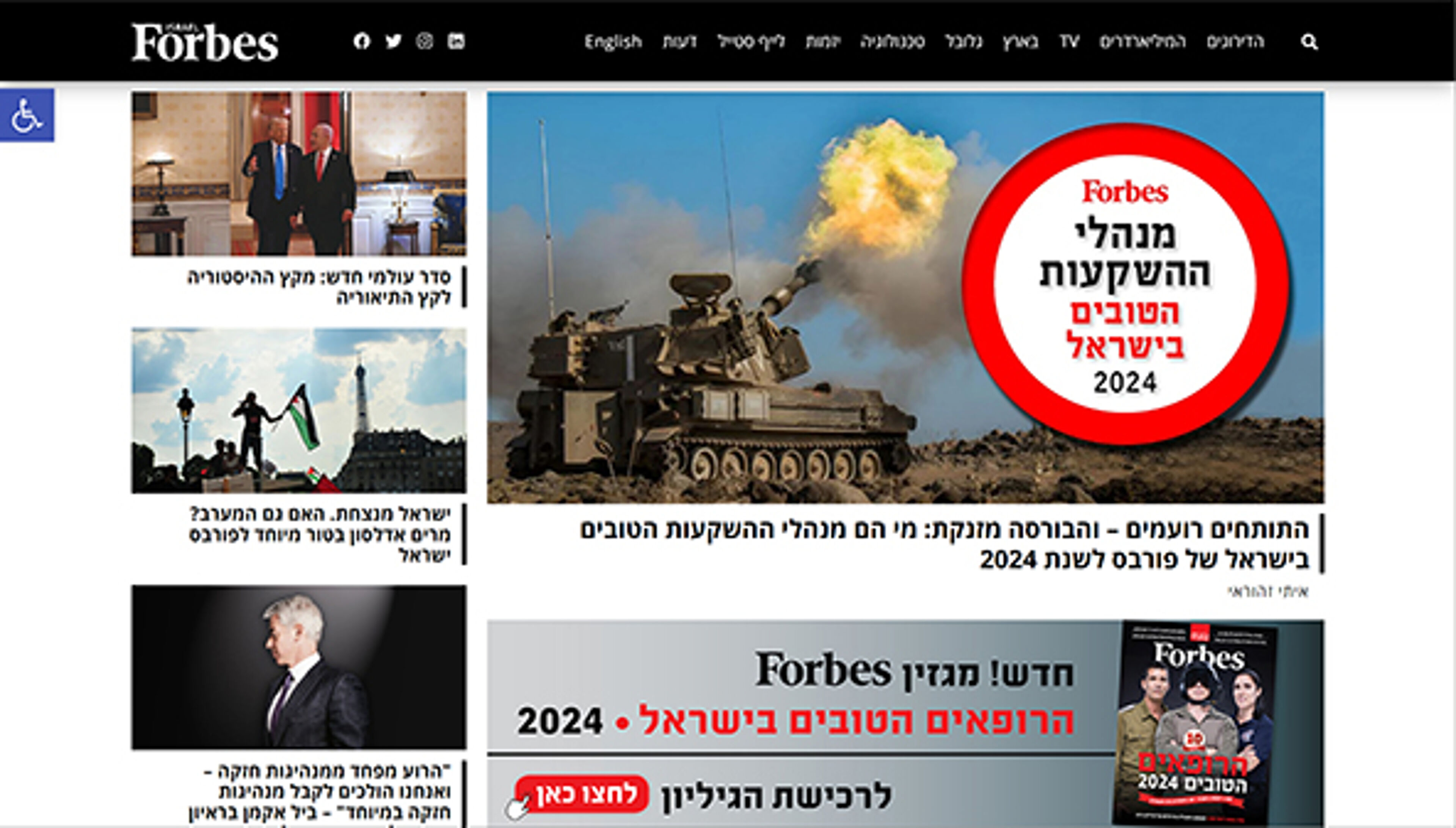 forbes.co.il