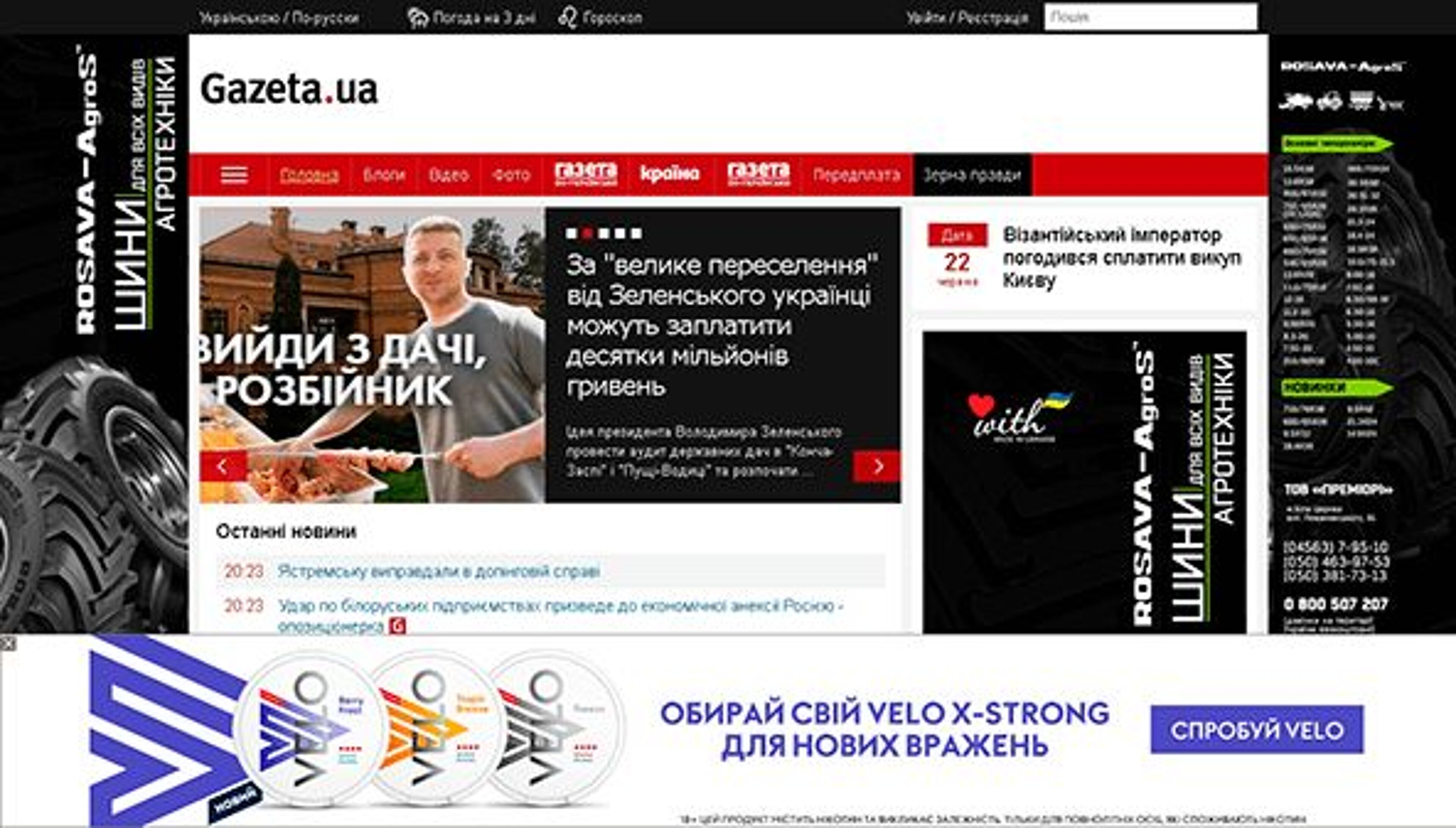 ΠΠ°Π·Π΅ΡΠ° ΠΏΠΎ-ΡΠΊΡΠ°ΠΈΠ½ΡΠΊΠΈ (gazeta.ua)