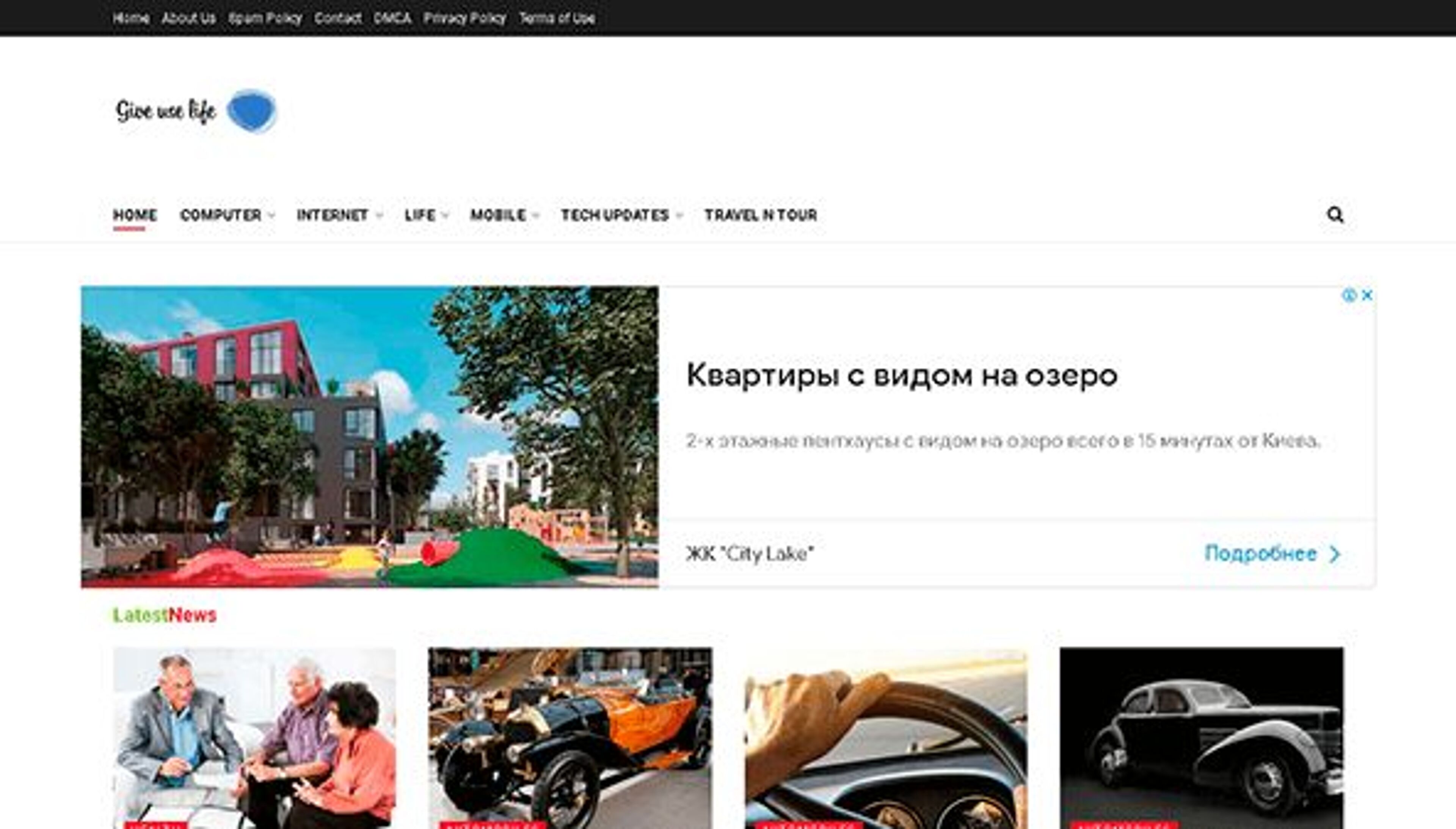 Дайте жизнь использованию (giveuselife.org)