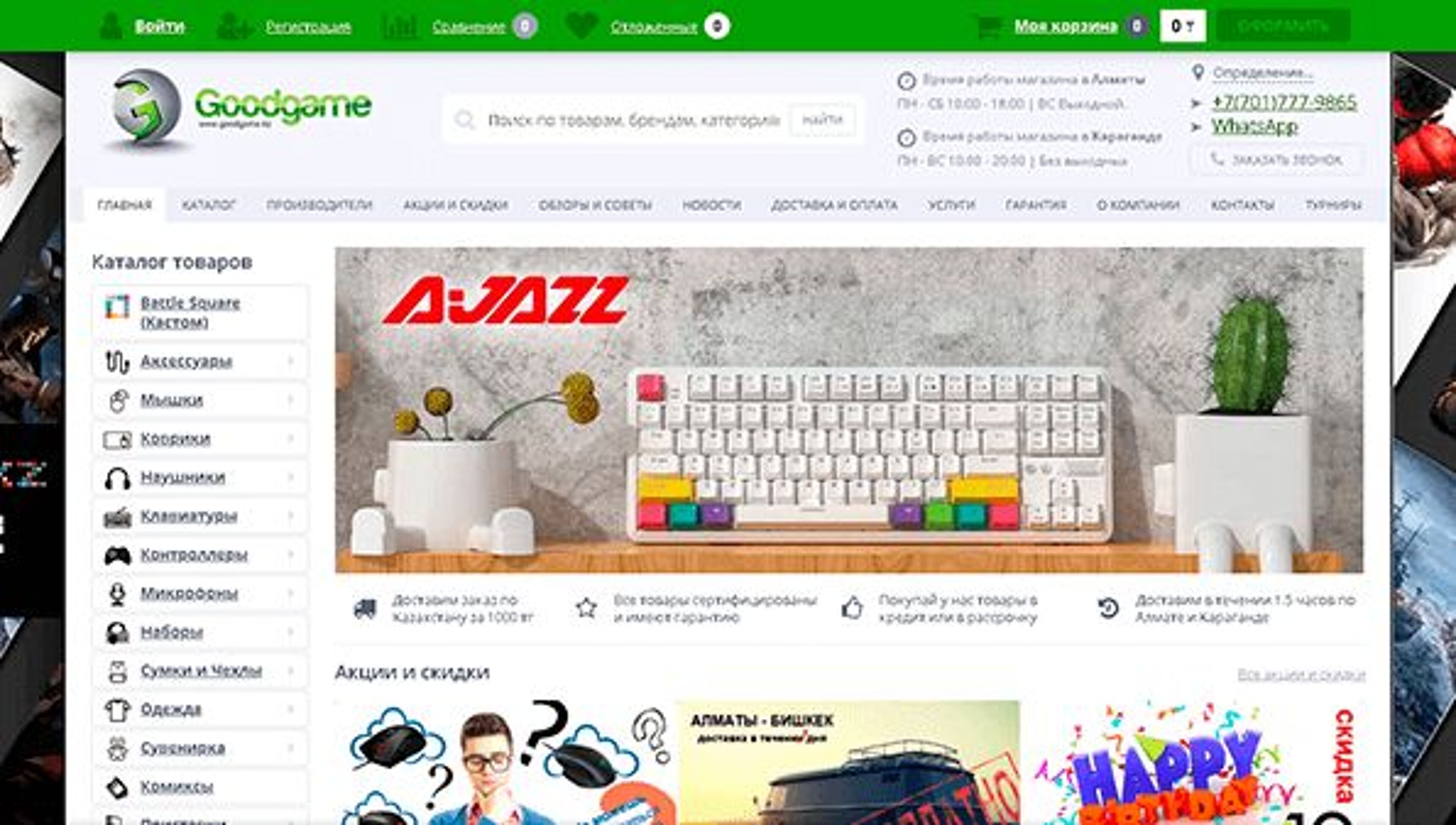 GoodGame (goodgame.kz)