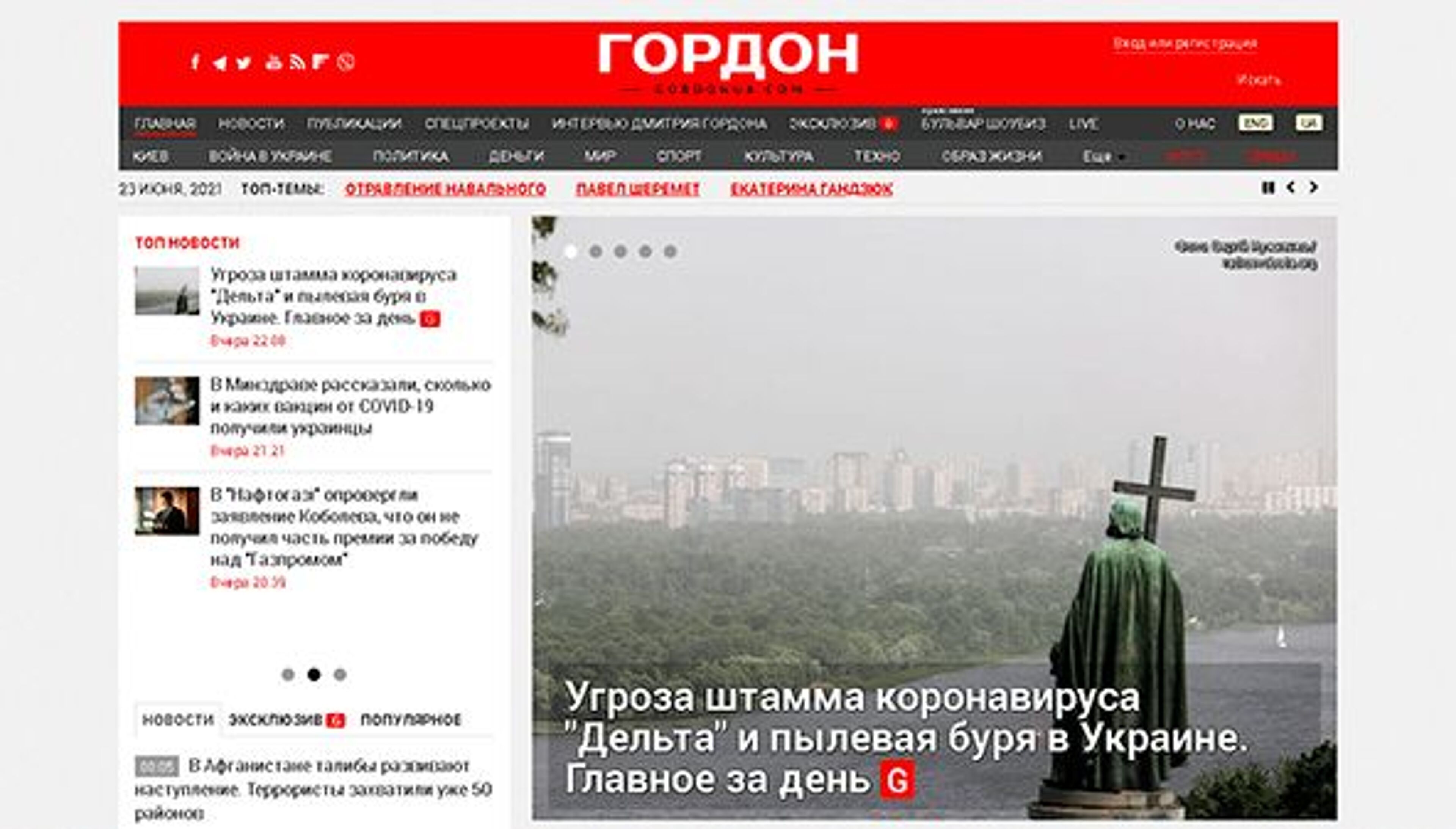 Гордон (gordonua.com)