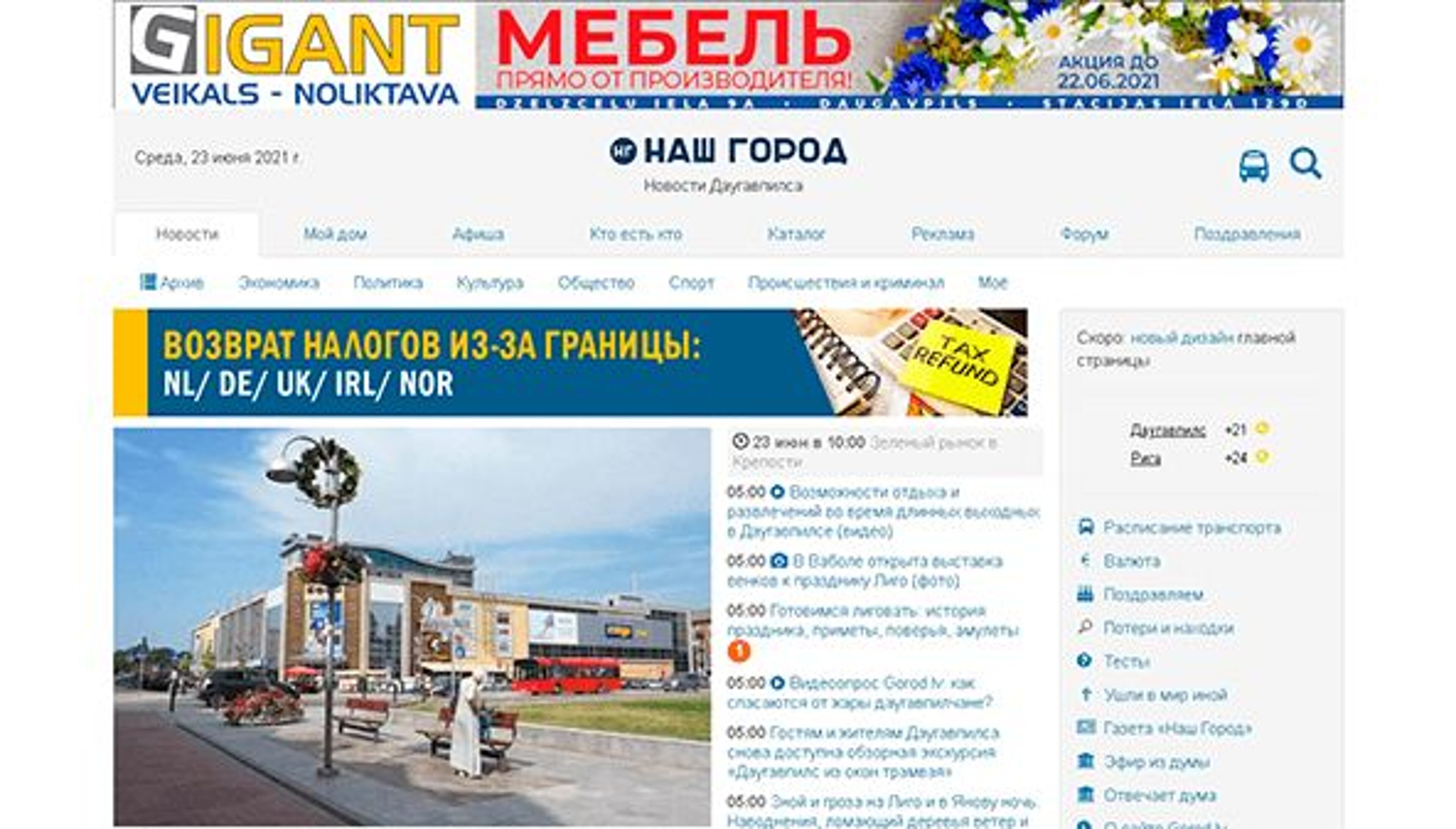 Город (Даугавпилс) (gorod.lv)