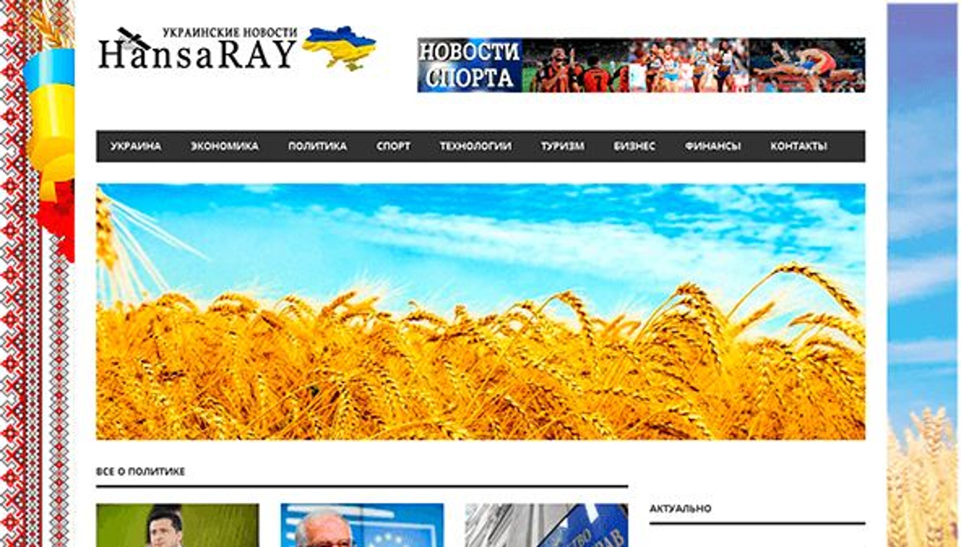 Hansa Ray (hansaray.org.ua)