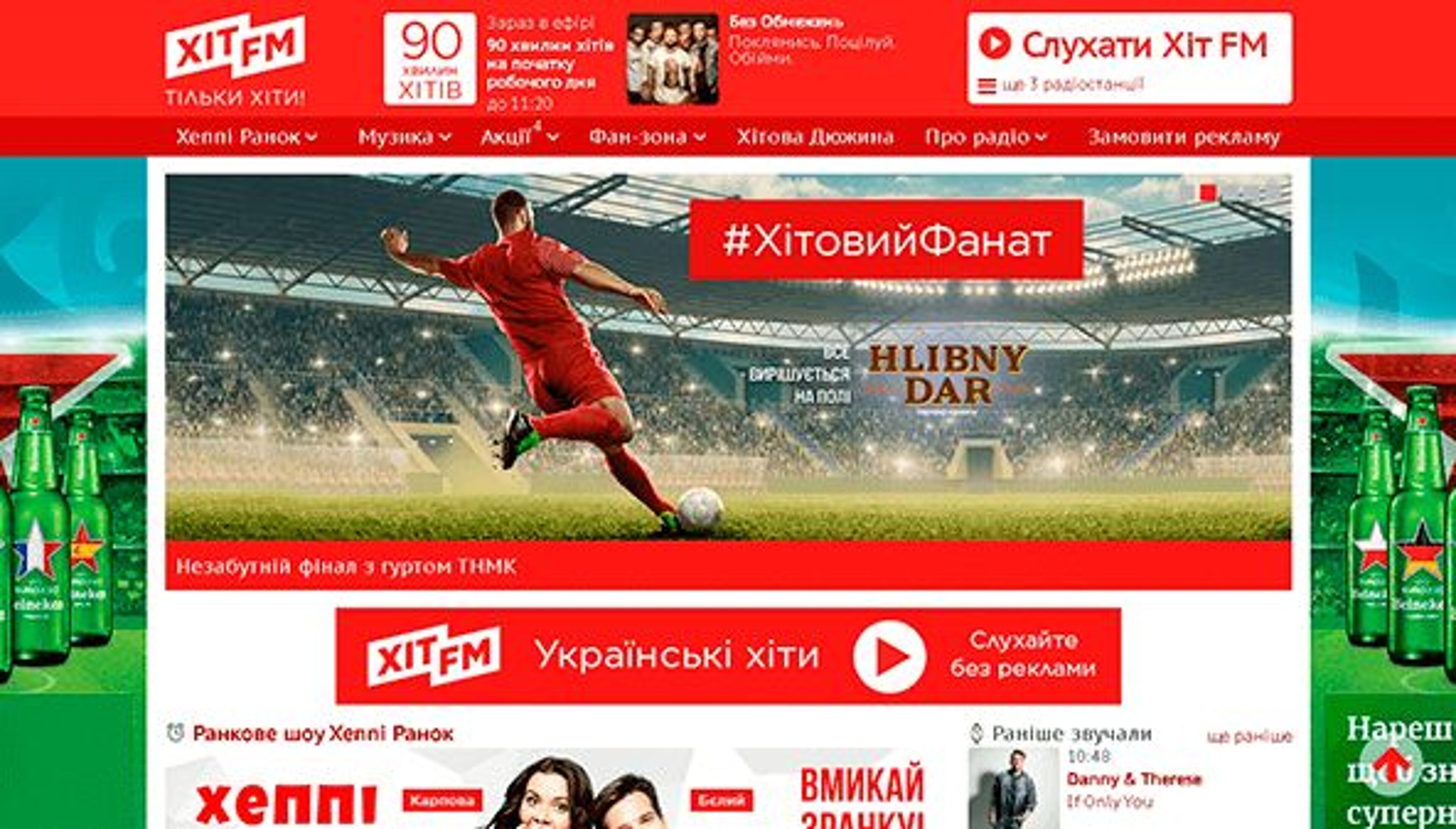 Hit FM (hitfm.ua)
