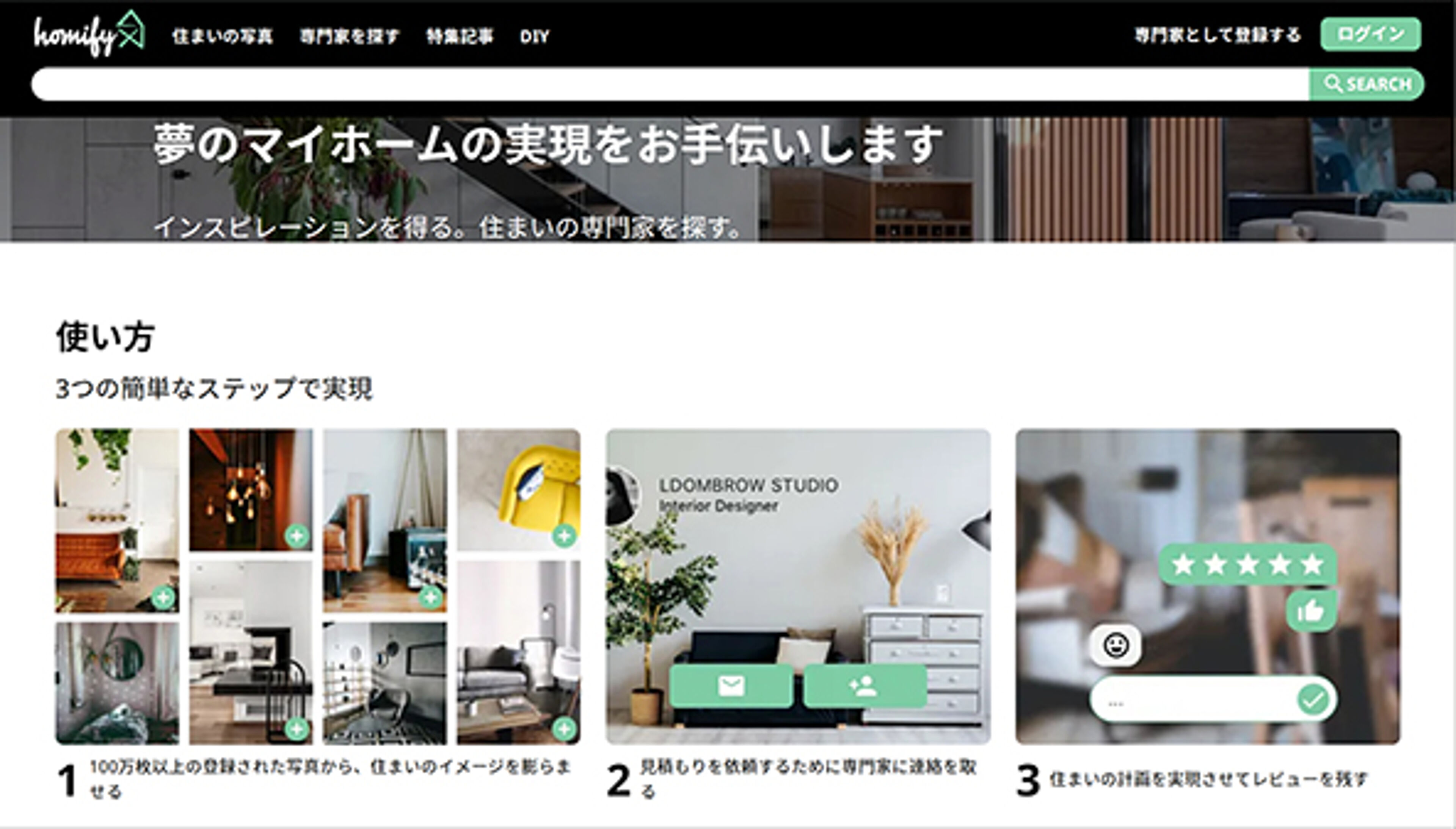homify.jp