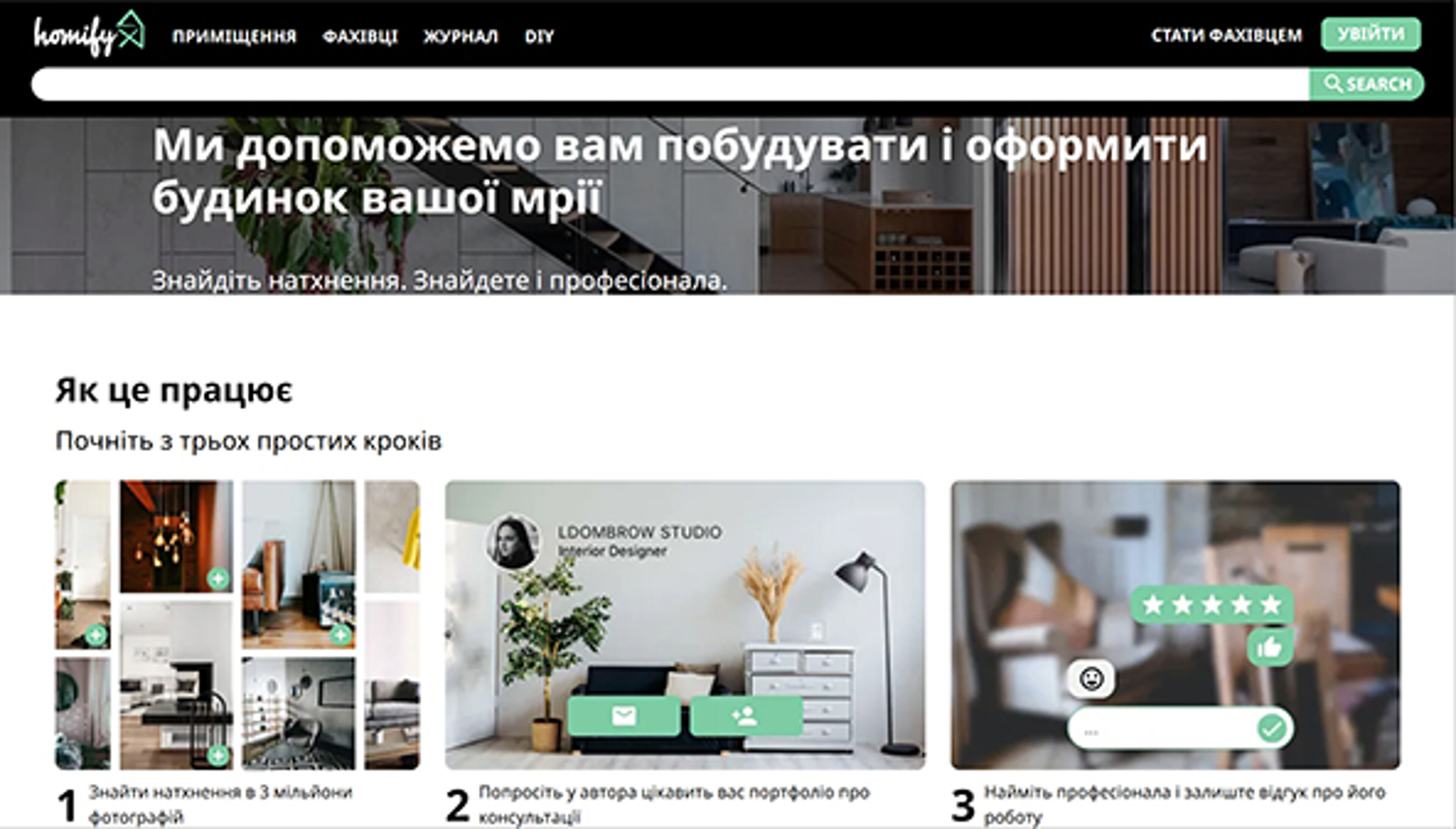 homify.ua
