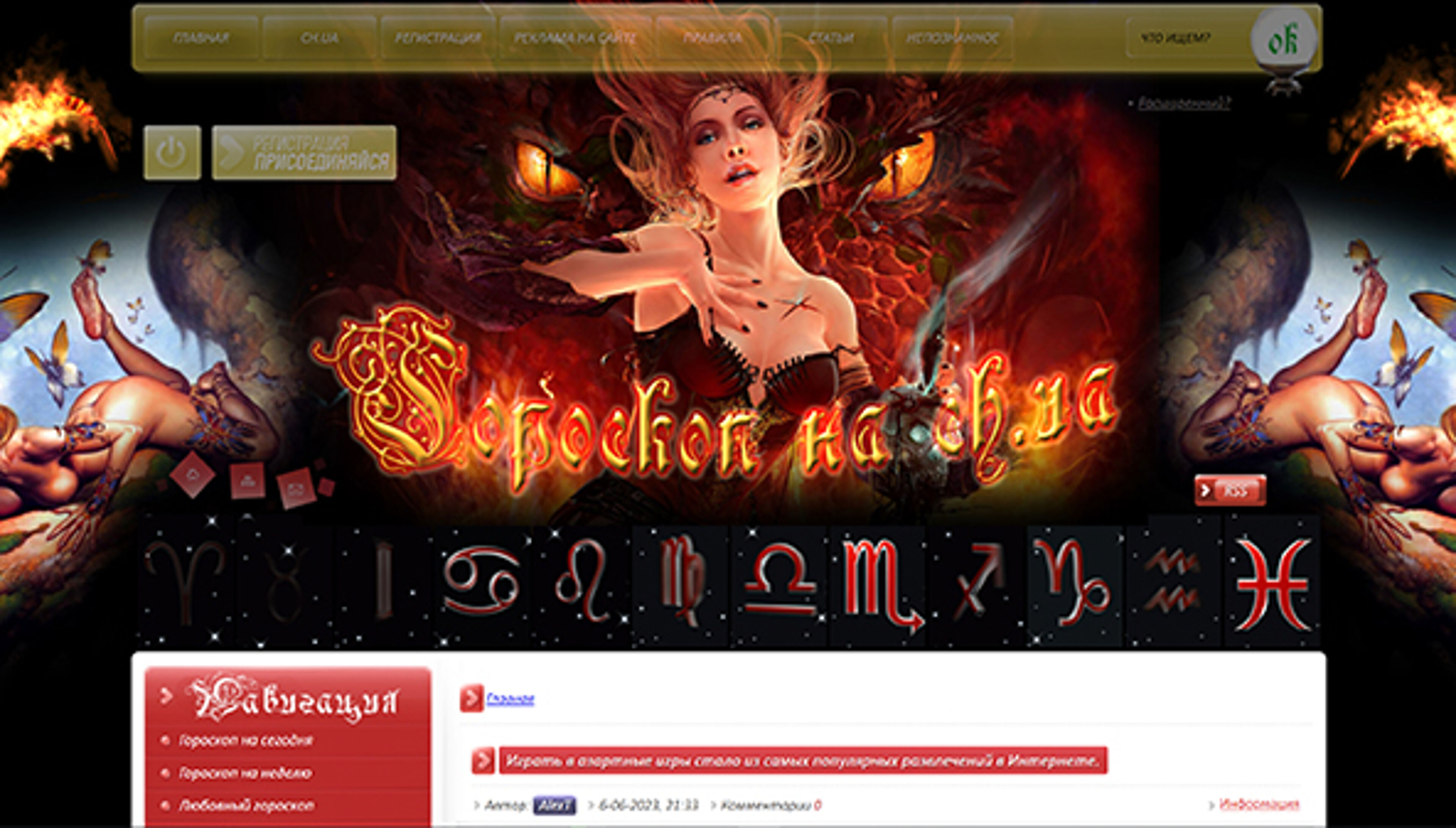 Horóscopo (Chernihiv) (horo.ch.ua)