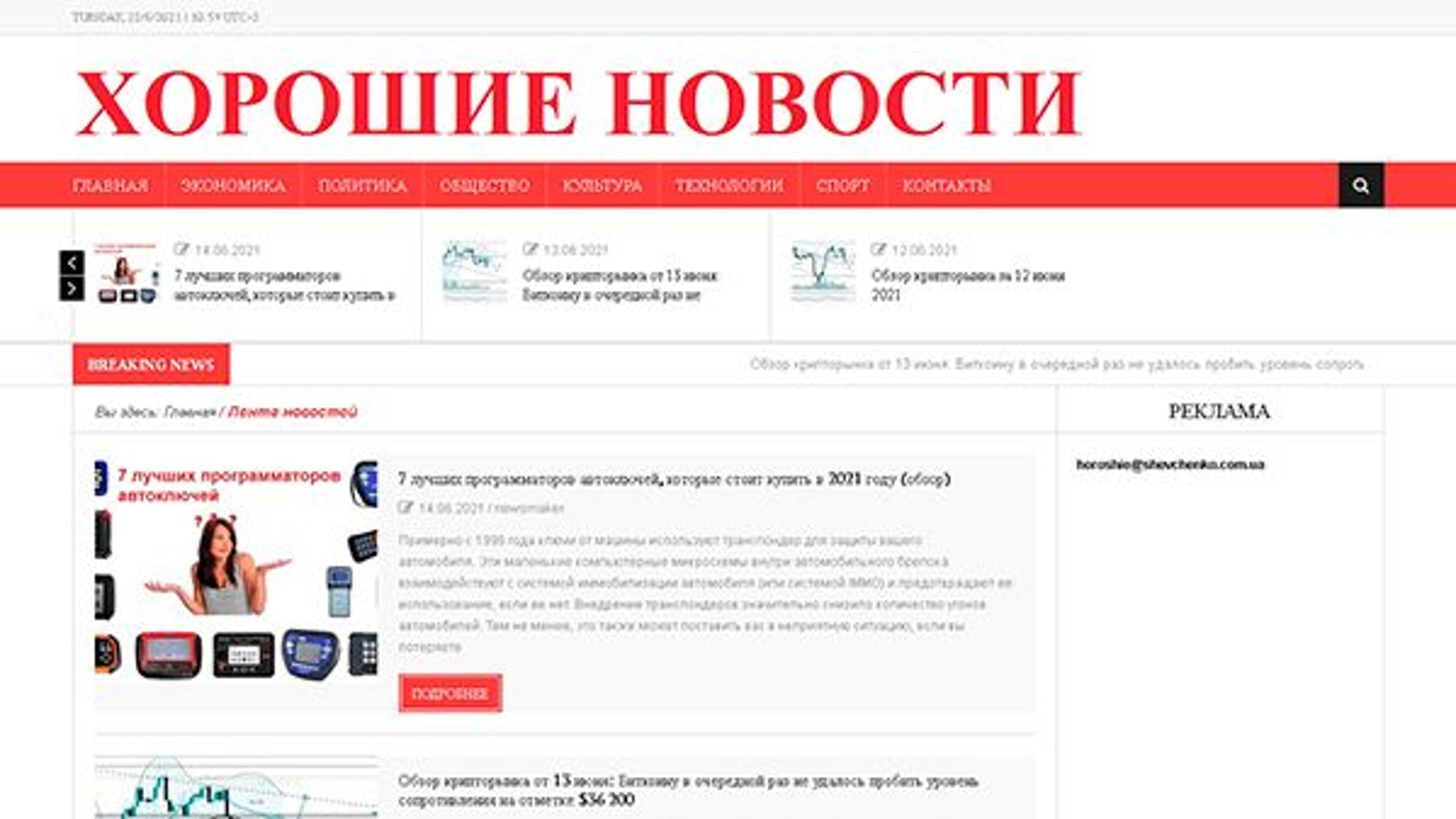 Horoshie novosti (horoshienovosti.com.ua)