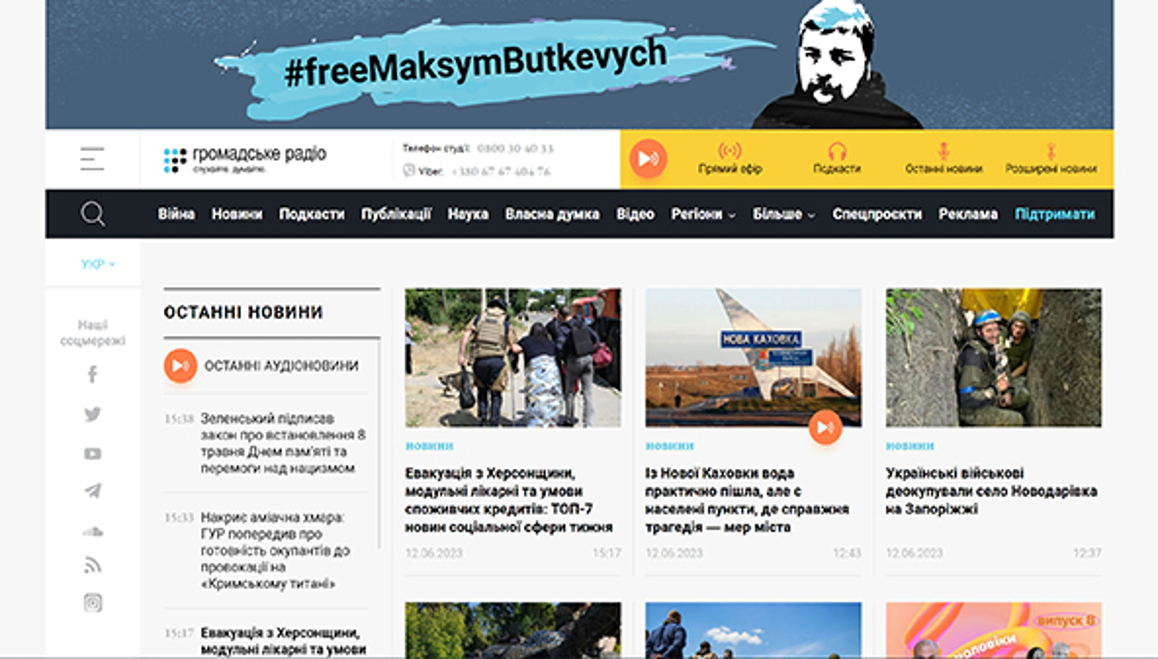 Общественное радио (hromadske.radio)