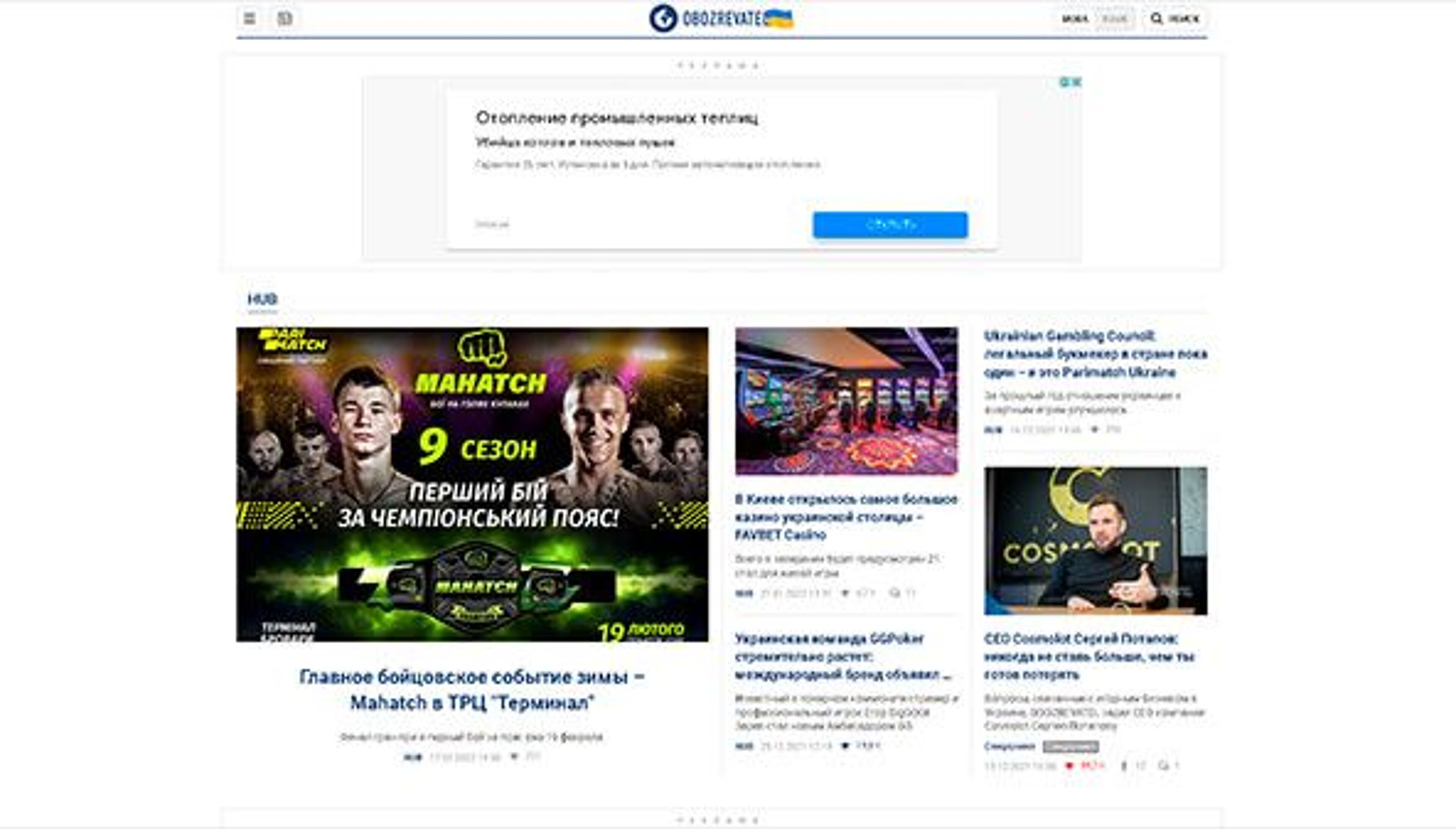 Obozrevatel (Hub) (hub.obozrevatel.com)