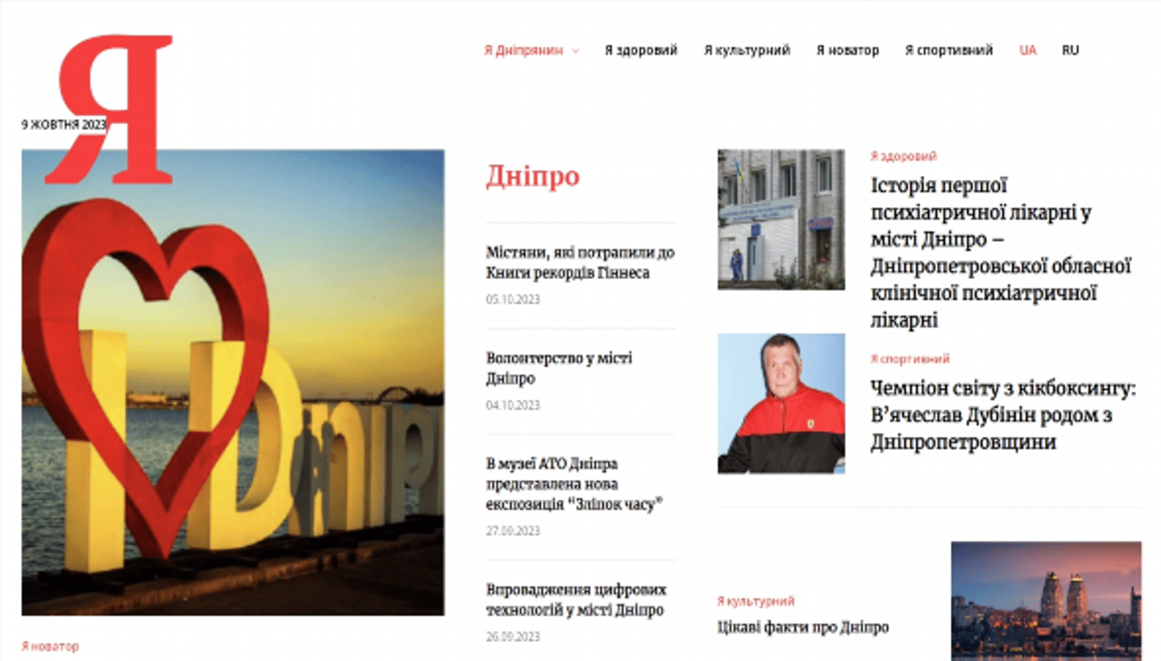 Я дніпрянин (idnepryanin.com)