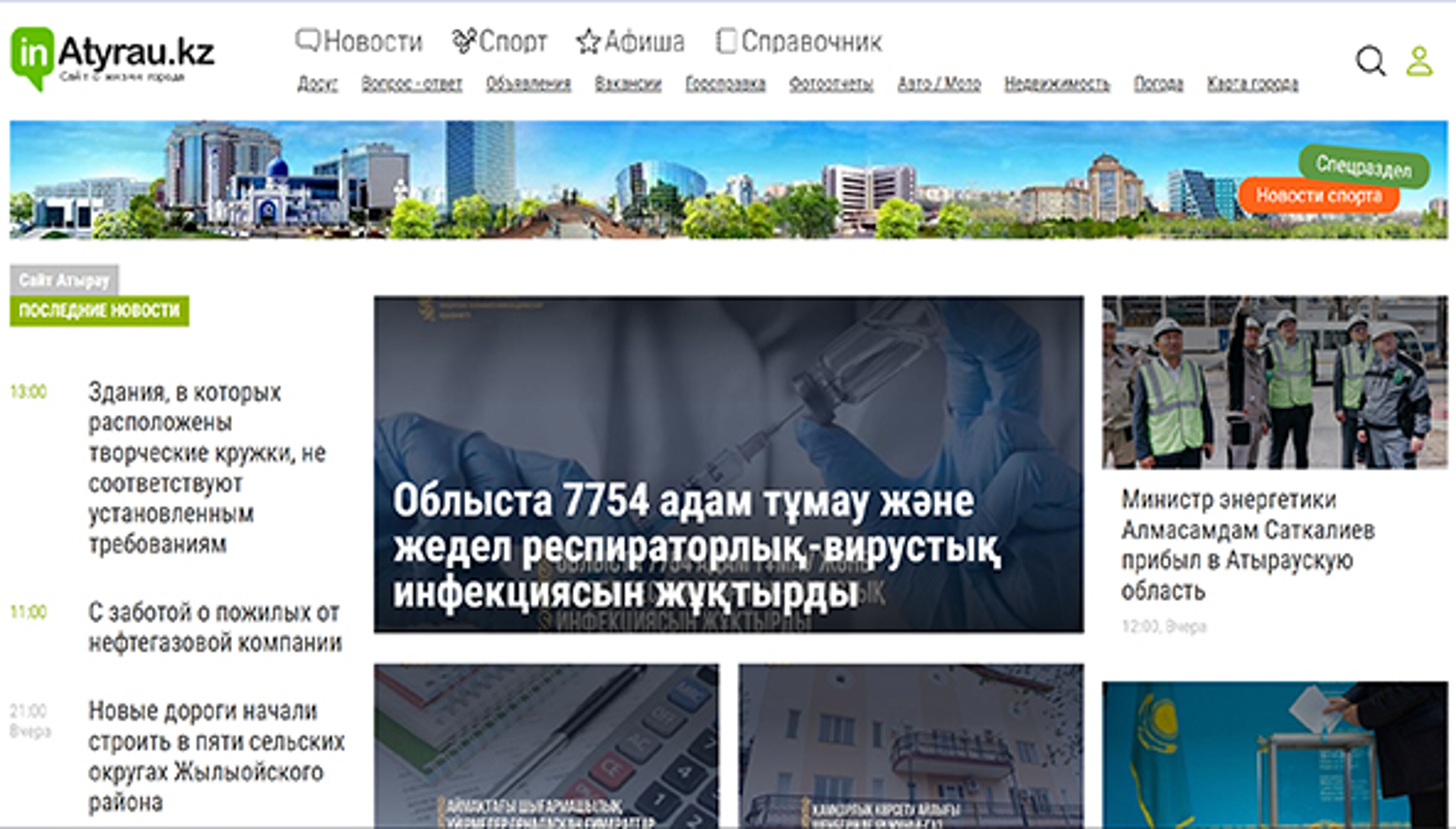 inatyrau.kz - сайт Атырау (inatyrau.kz)