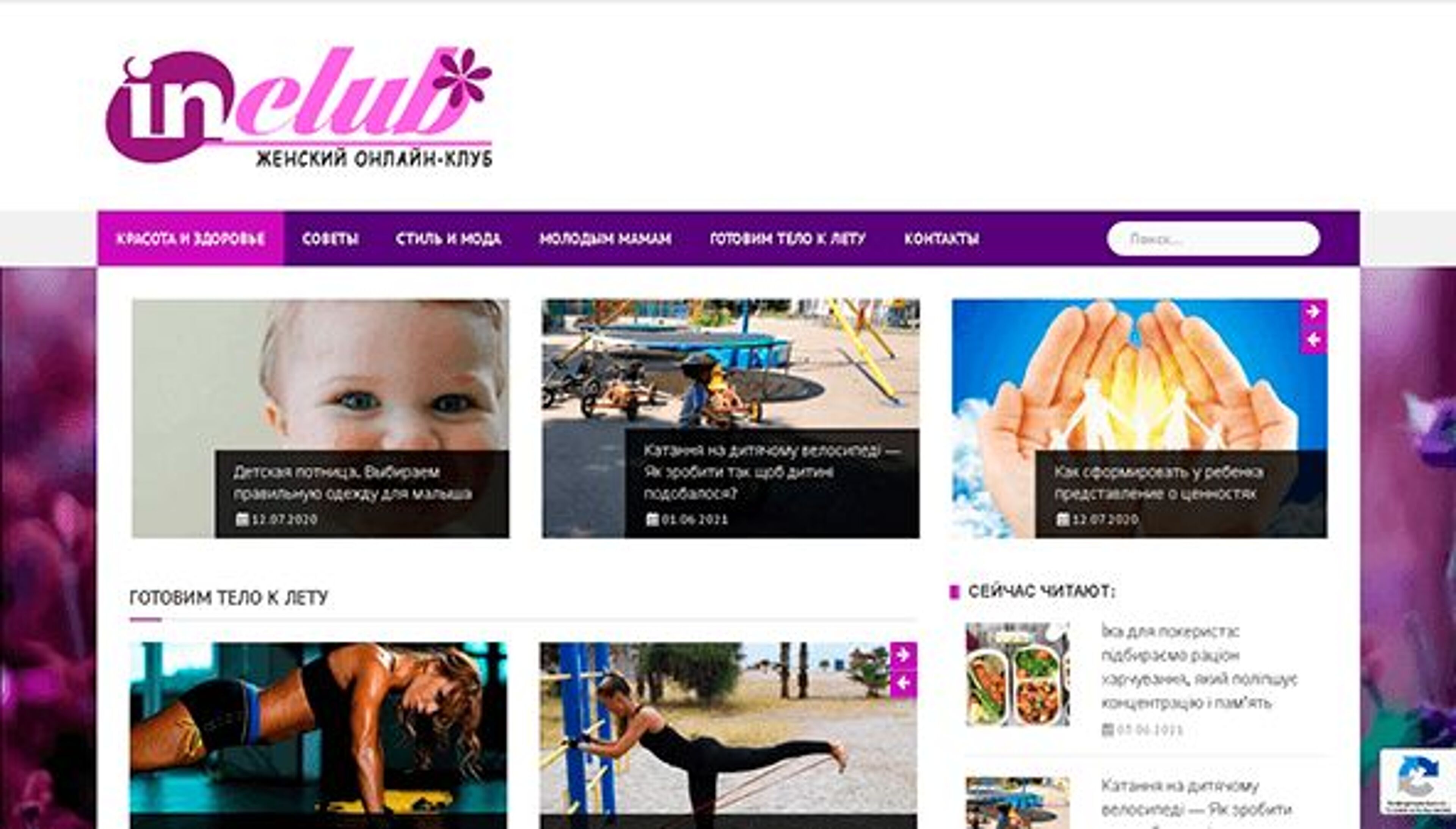 I klubben (inclub.lg.ua)