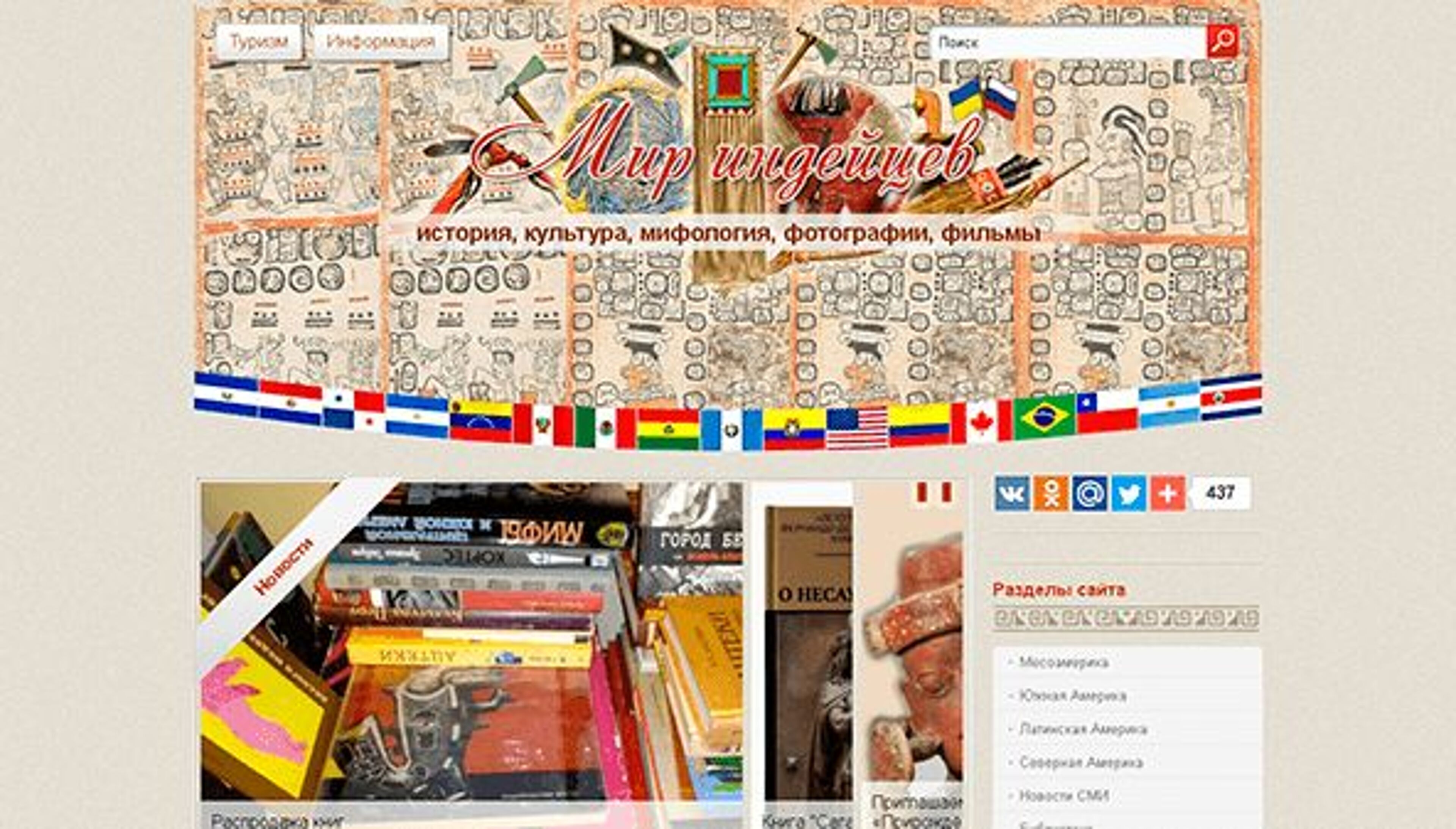 Mundo Índio (indiansworld.org)