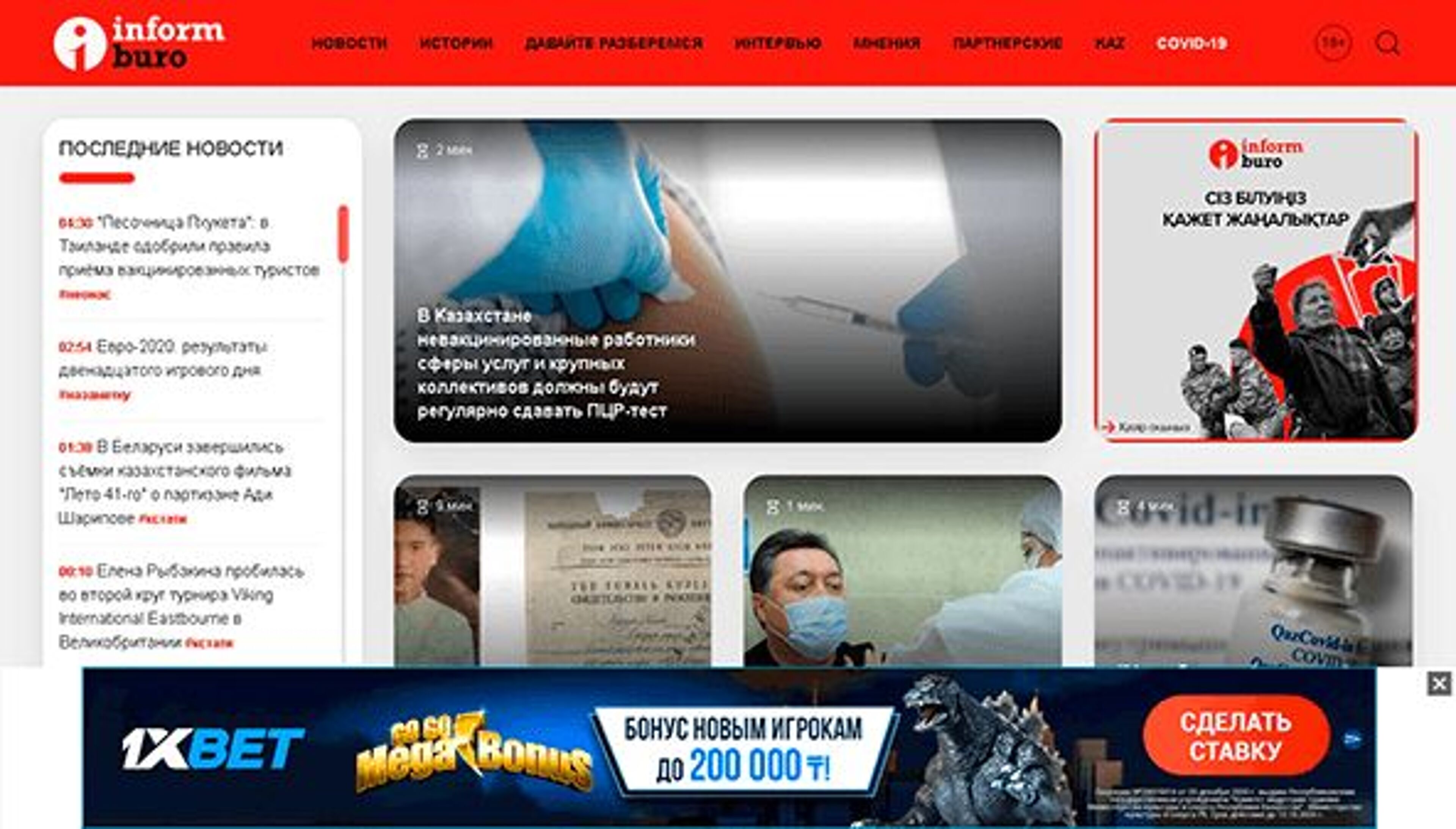 Informburo (Cazaquistão) (informburo.kz)