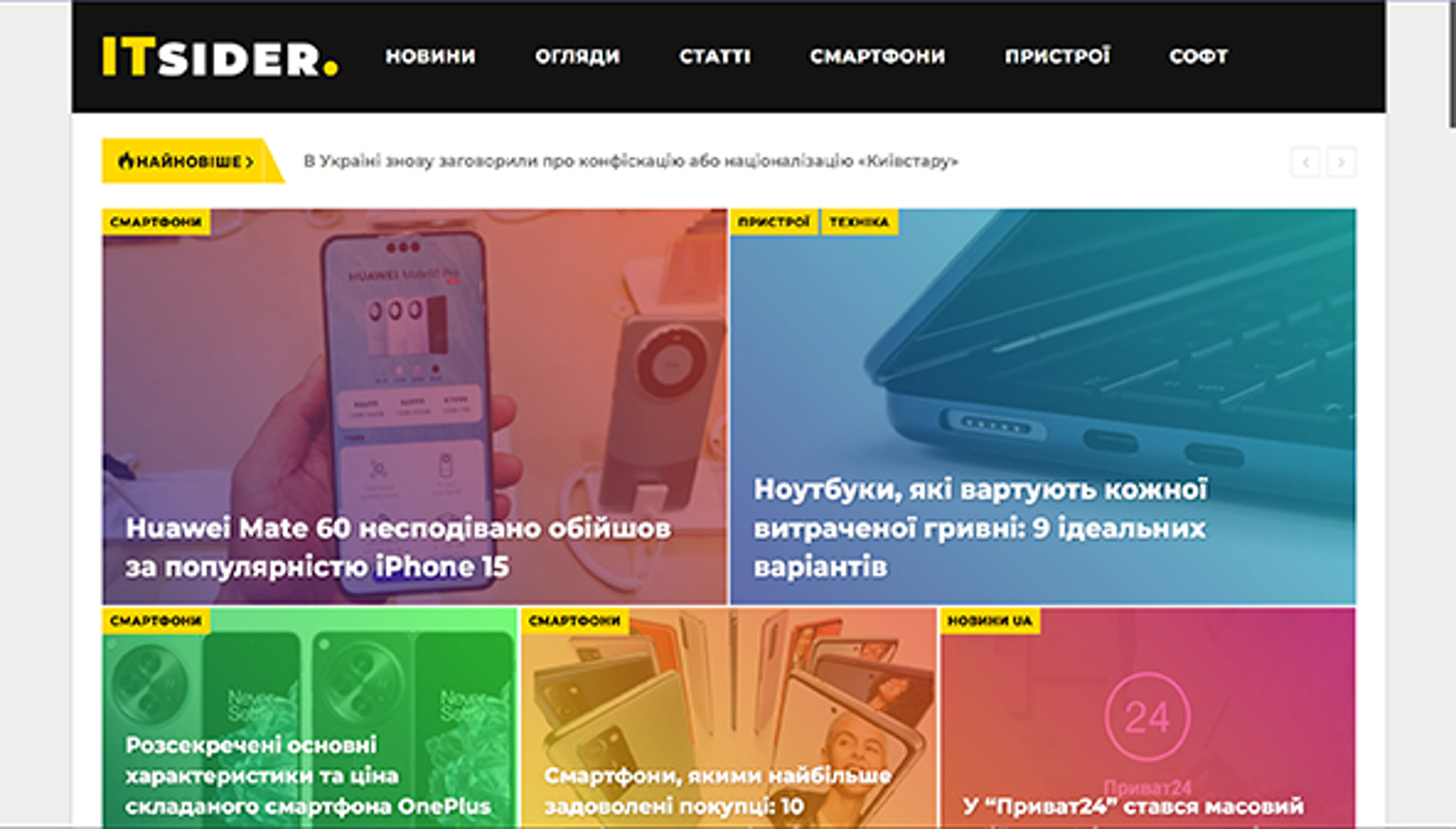 IT Sider (itsider.com.ua)