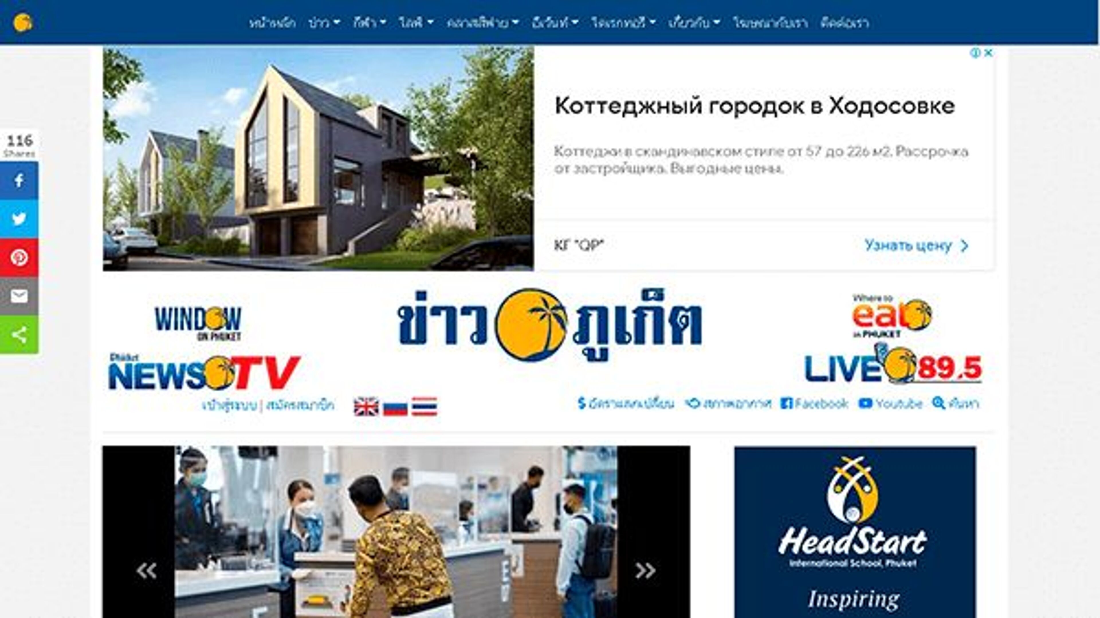 Као Пхукет (khaophuket.com)