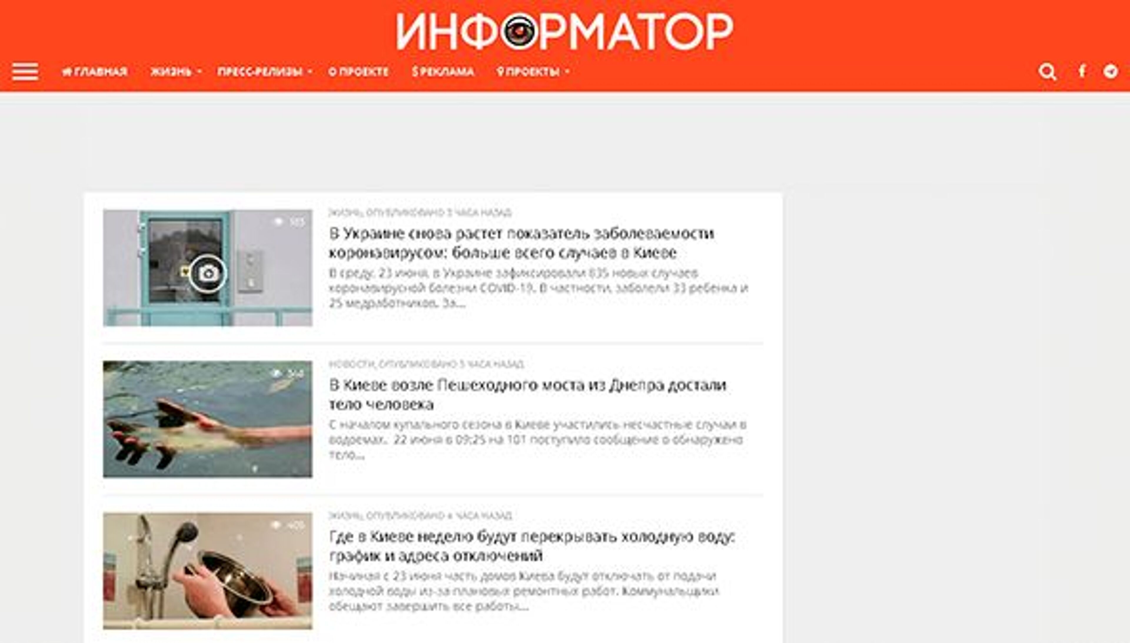 Информатор (Киев) (kiev.informator.ua)