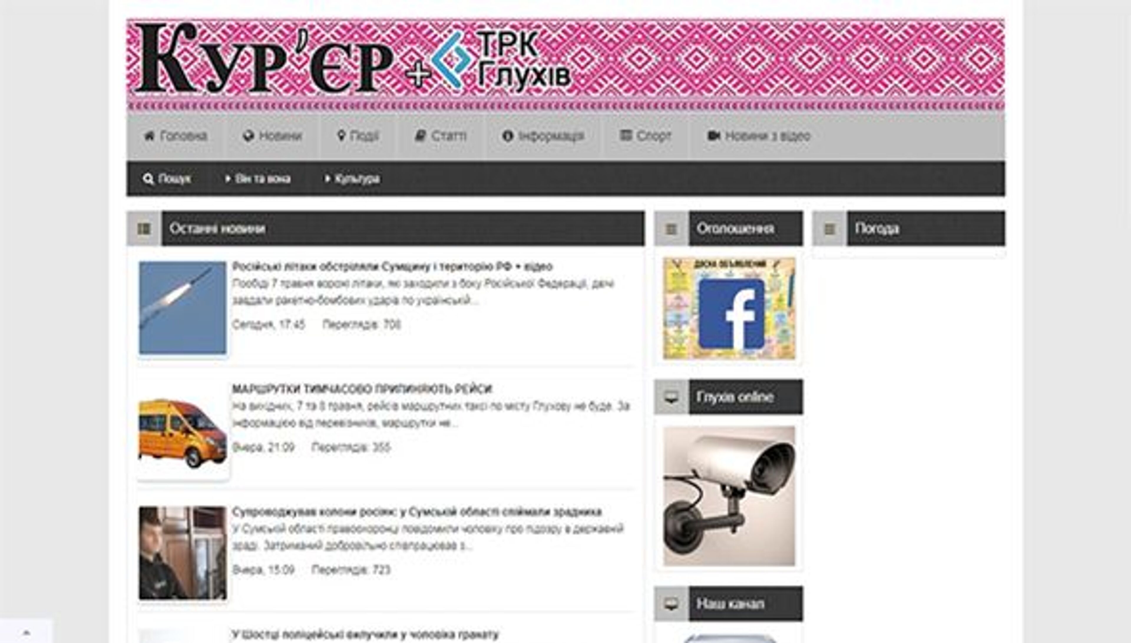 Kurjeris Ukrainoje (kourier.in.ua)