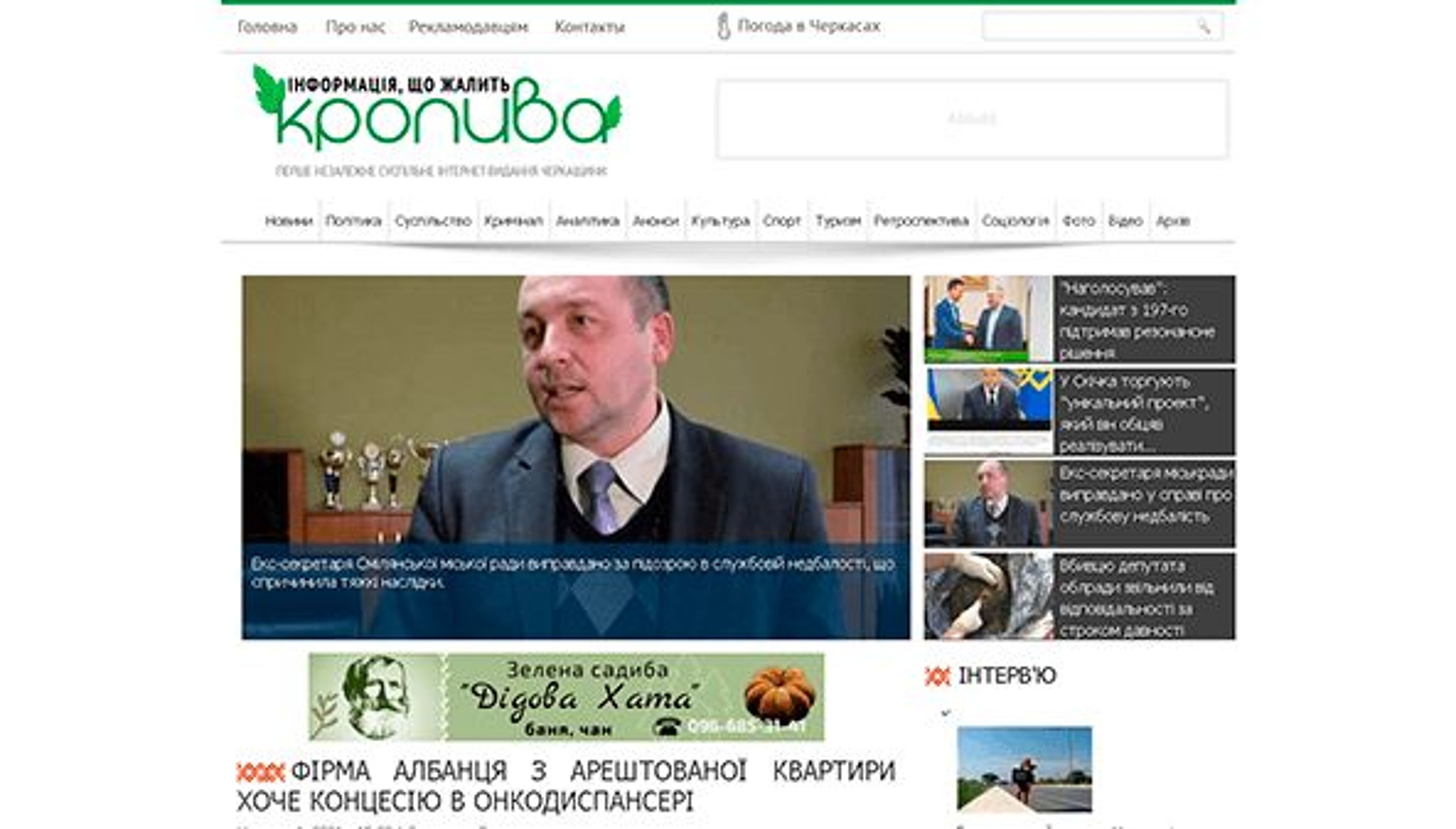 Крапива (kropyva.ck.ua)