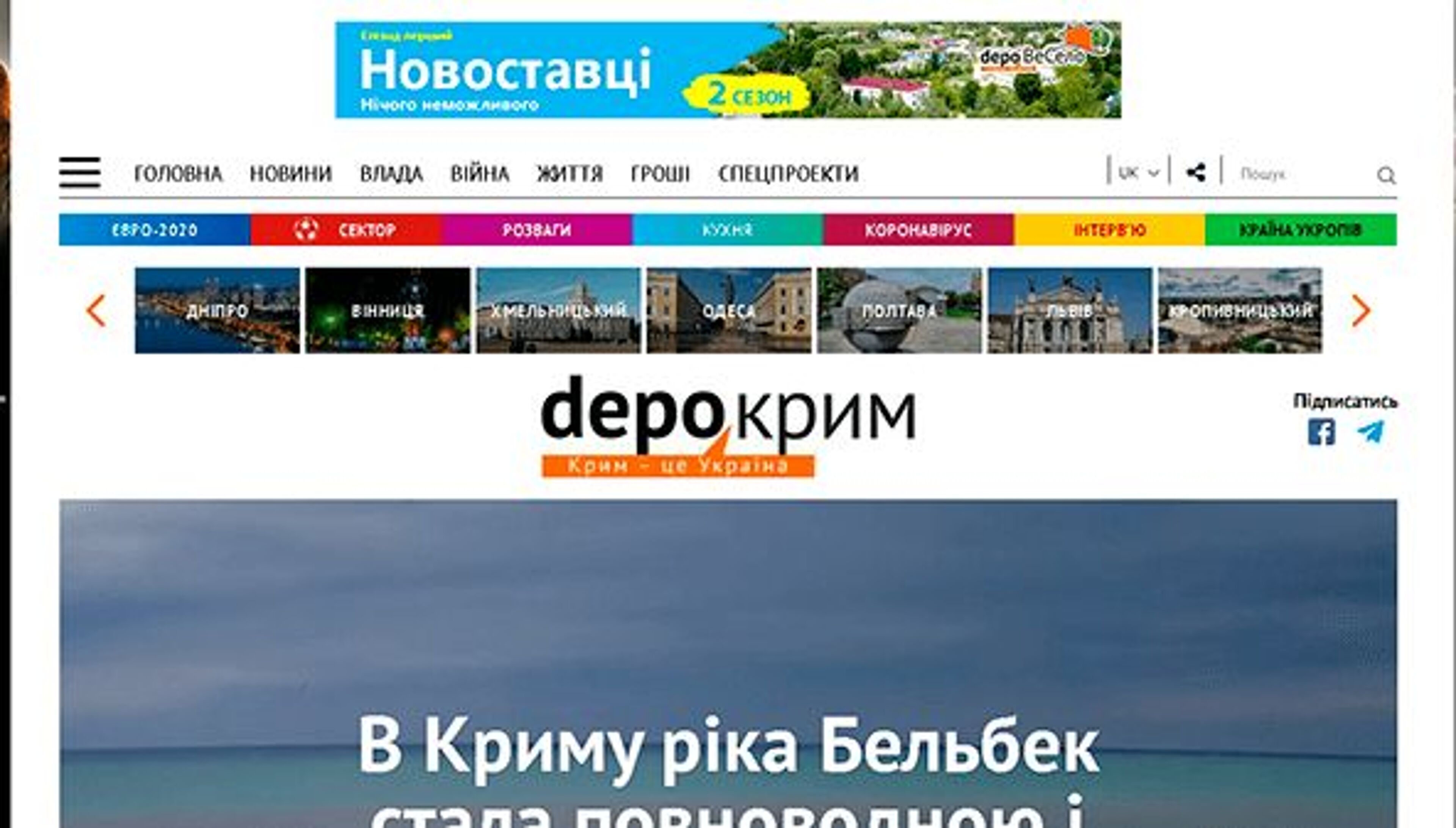 Depo (Crimea) (krym.depo.ua)