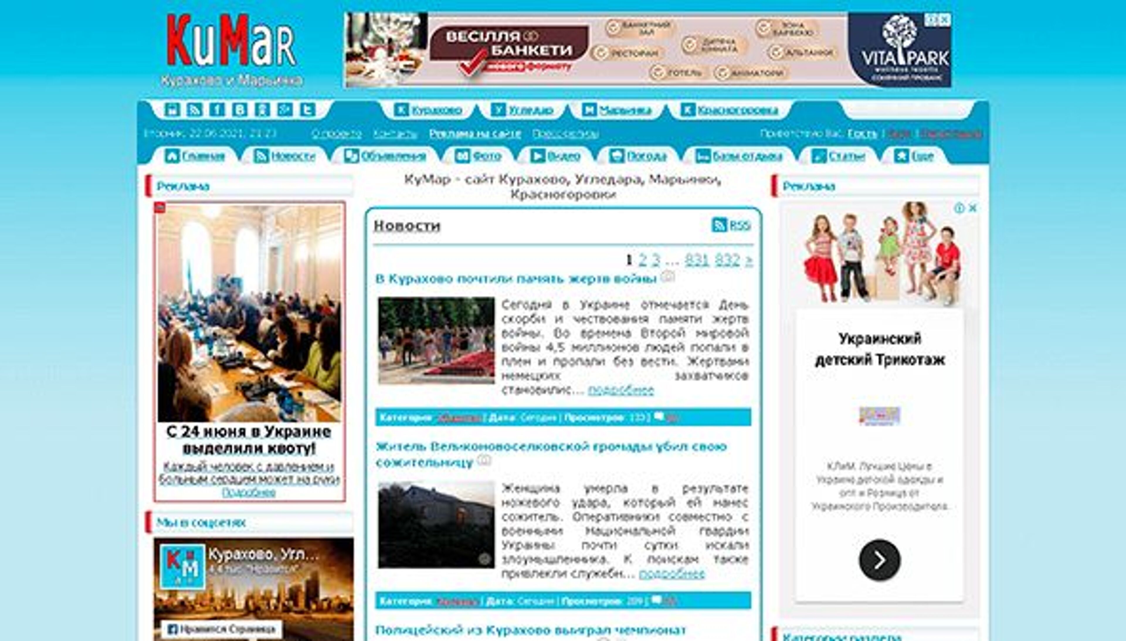 كومار (kumar.dn.ua)