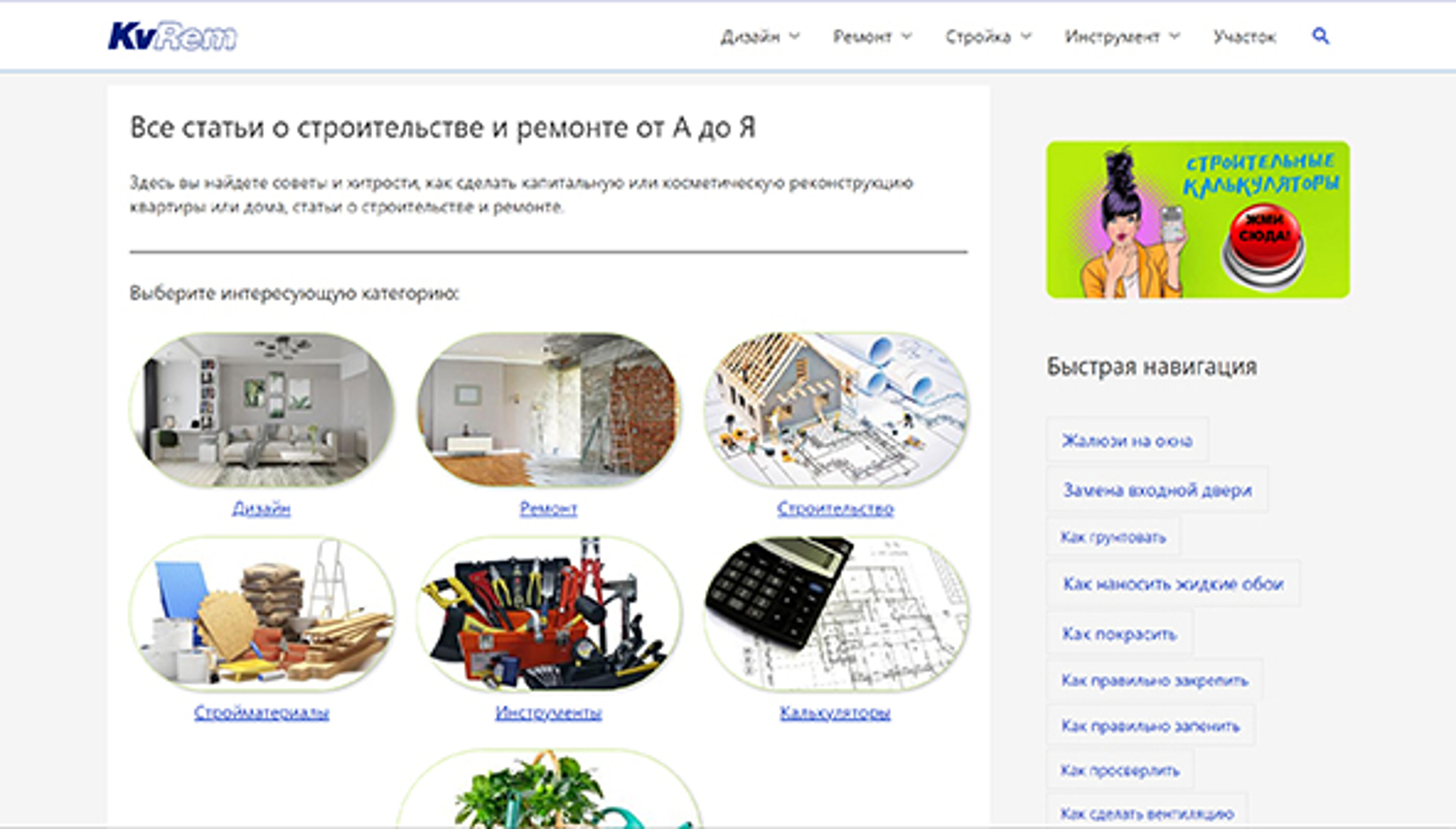 Квартирный-ремонт (kvartirnyj-remont.com)