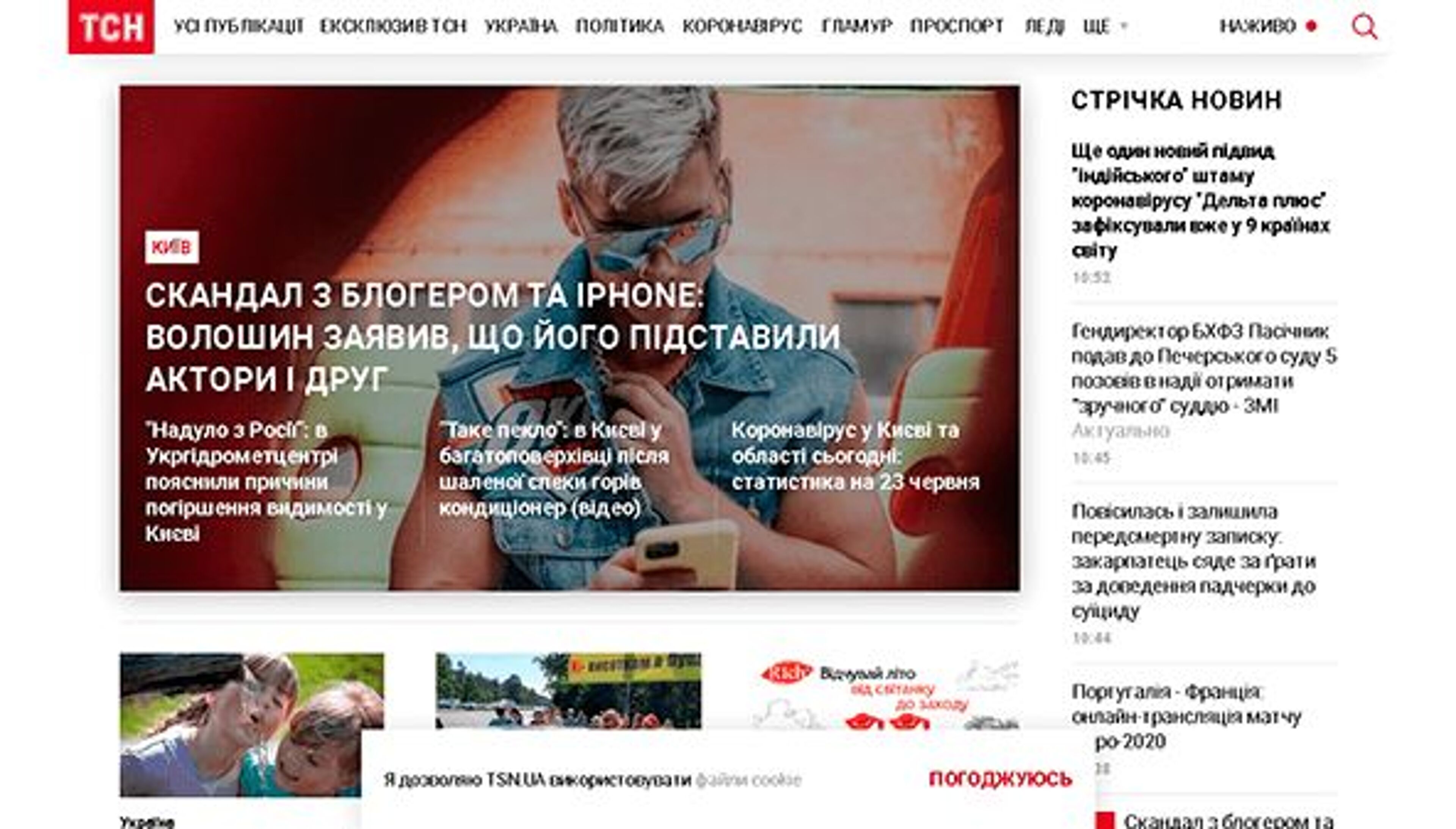 TSN (Киев) (kyiv.tsn.ua)