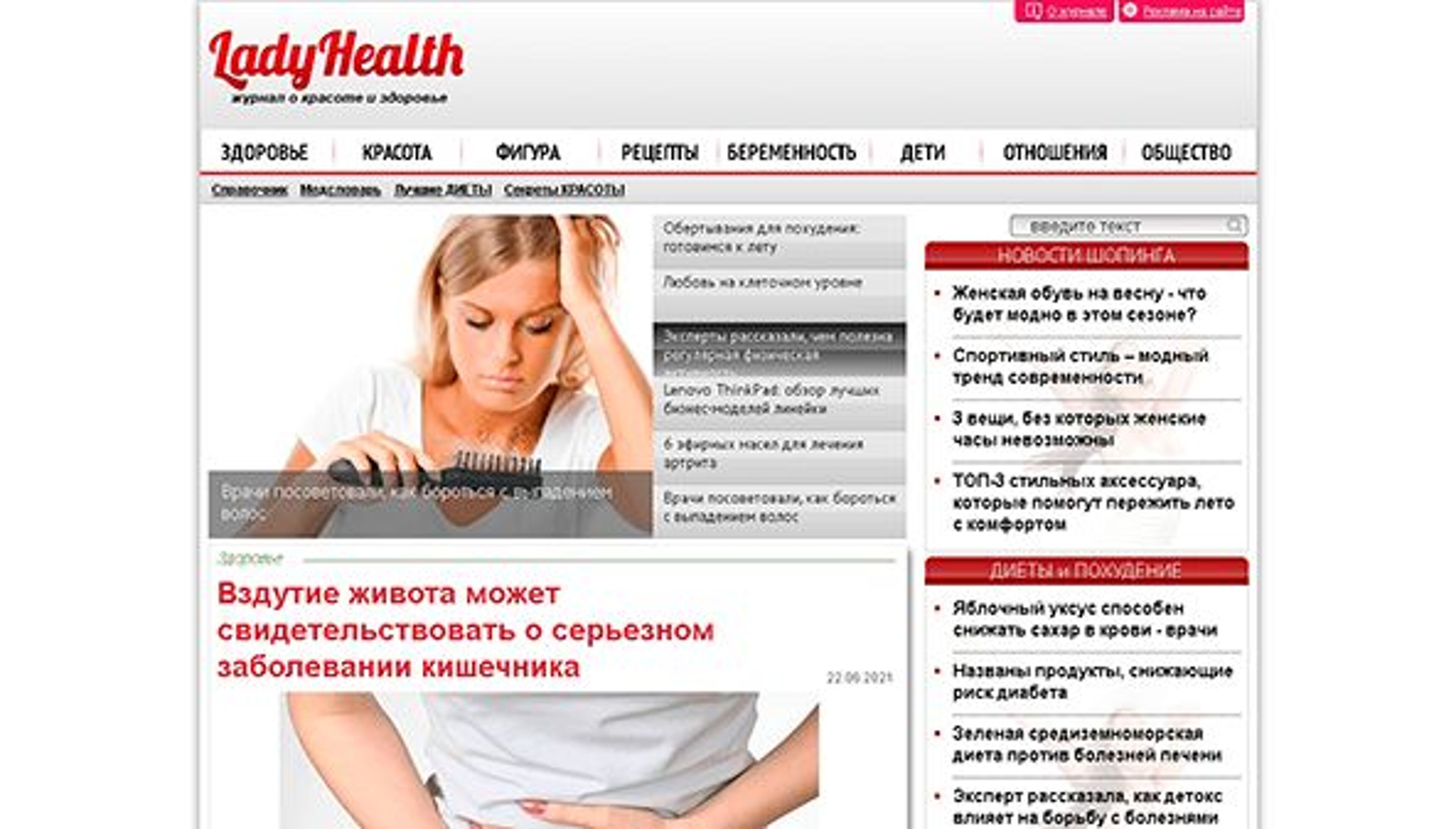 Senhora Saúde (ladyhealth.com.ua)