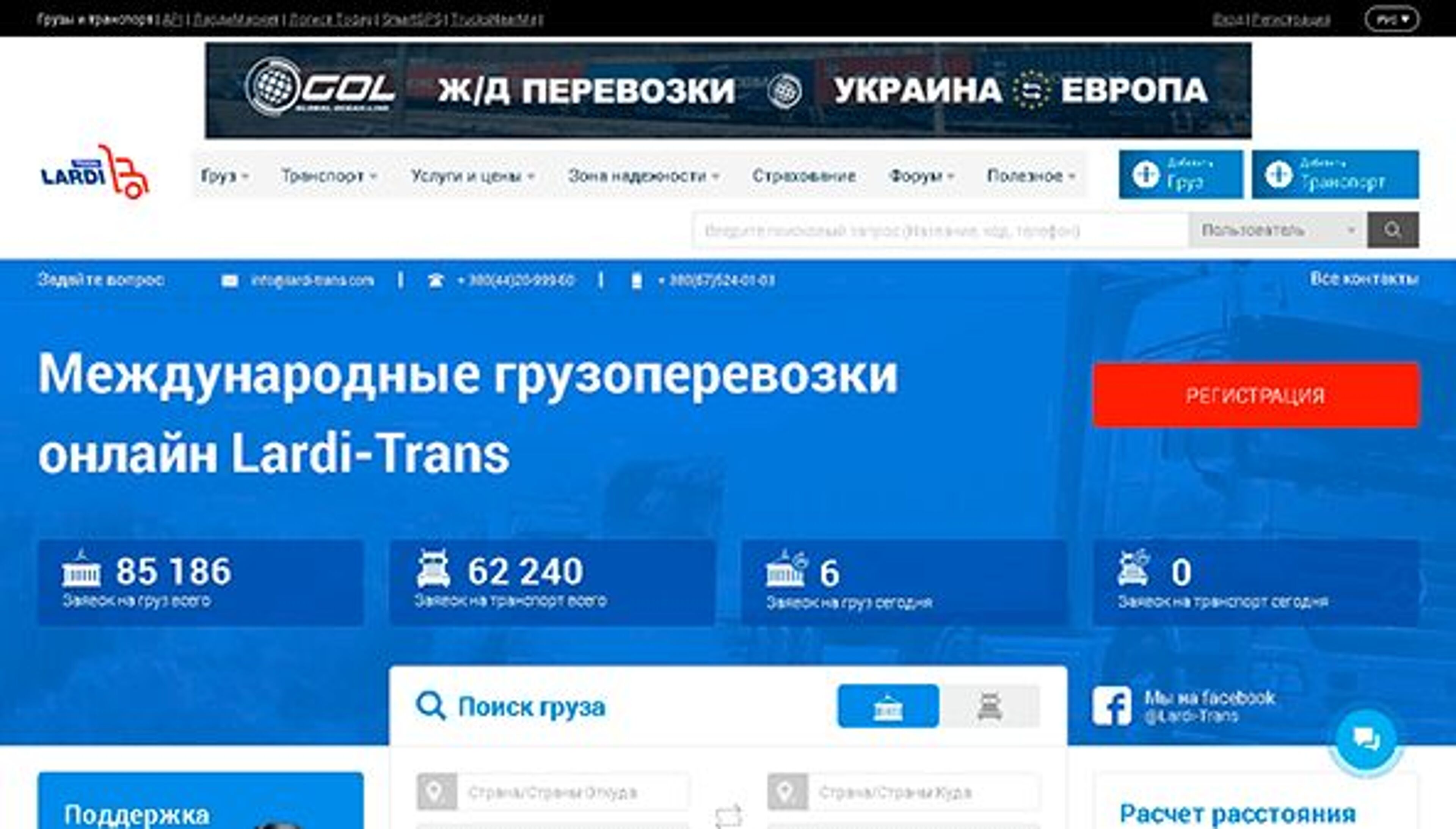 Lardi Trans (lardi-trans.com)