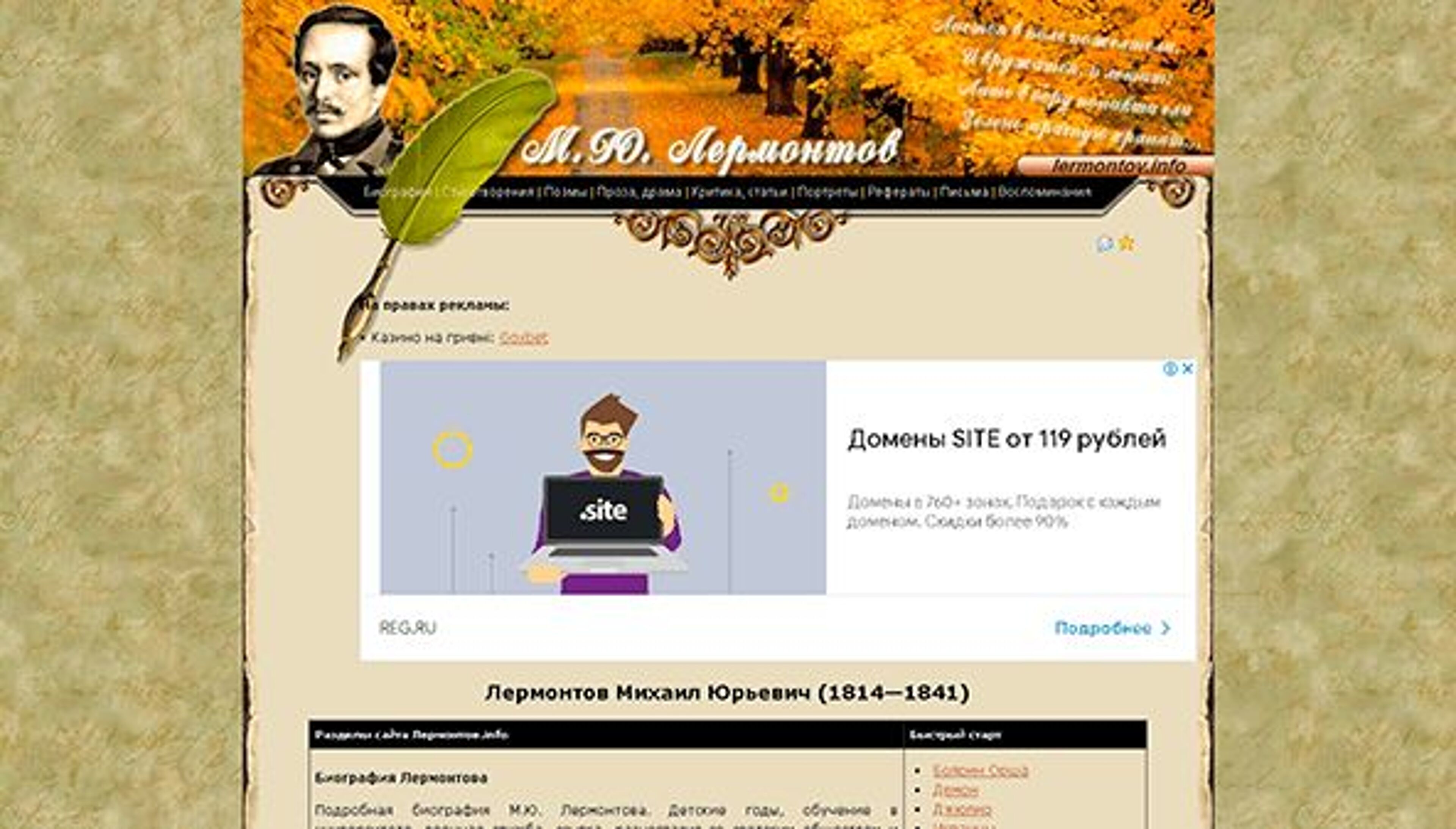 Informações de Lermontov (lermontov.info)