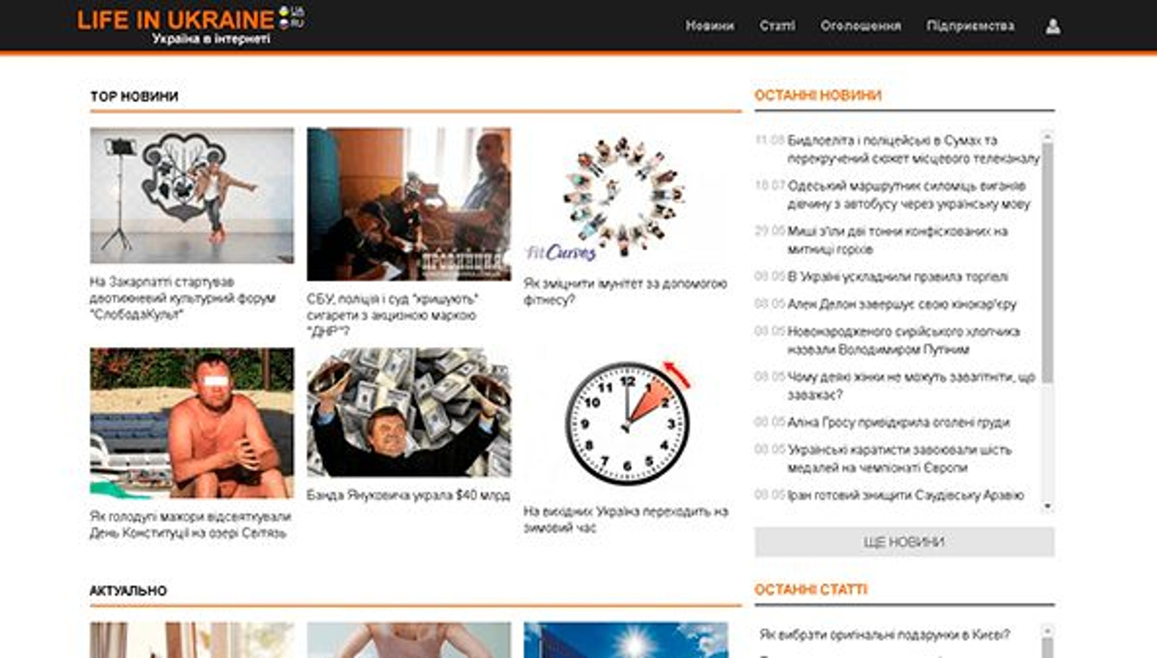 Życie na Ukrainie (lifeinua.com)