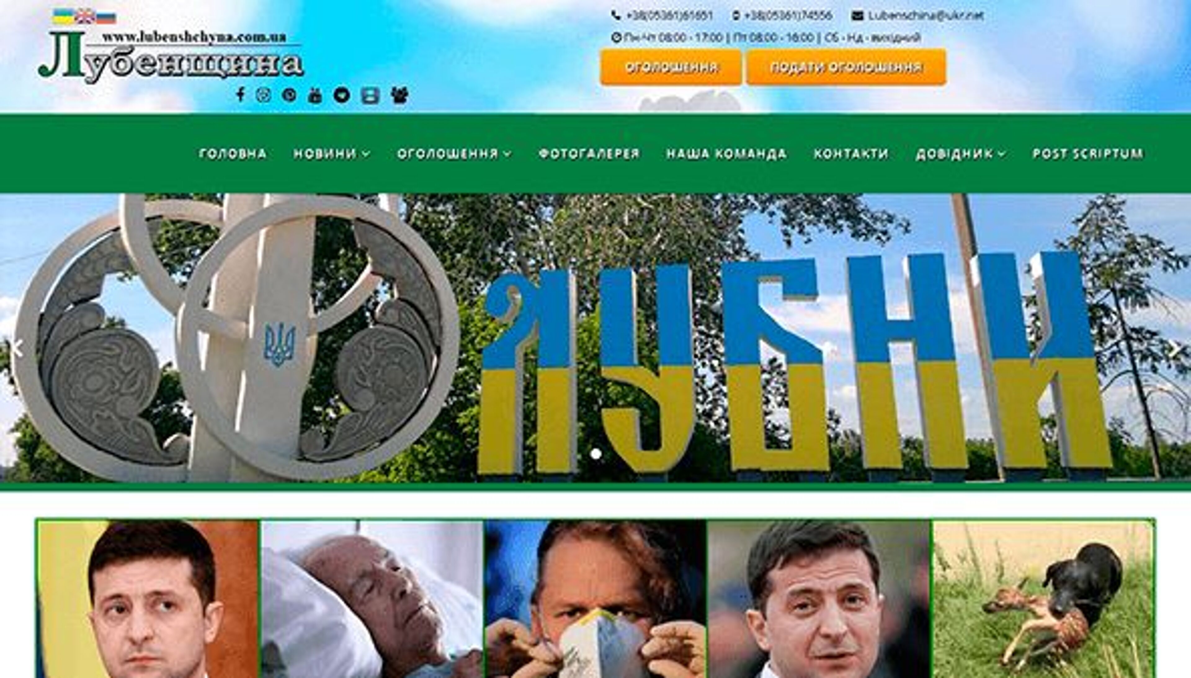 Любенщина (lubenshchyna.com.ua)