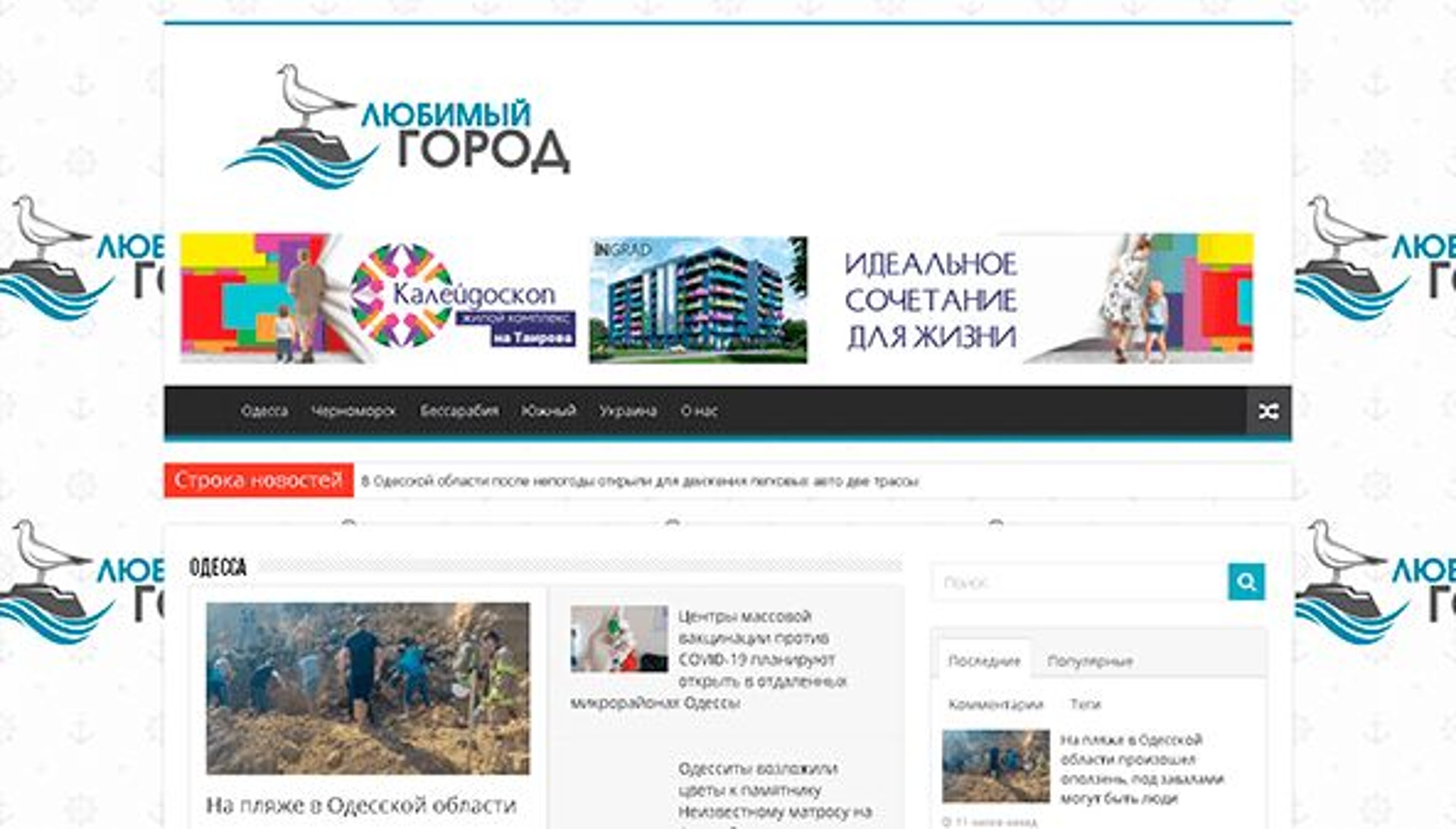 Lubimiy gorod (lubimiygorod.od.ua)