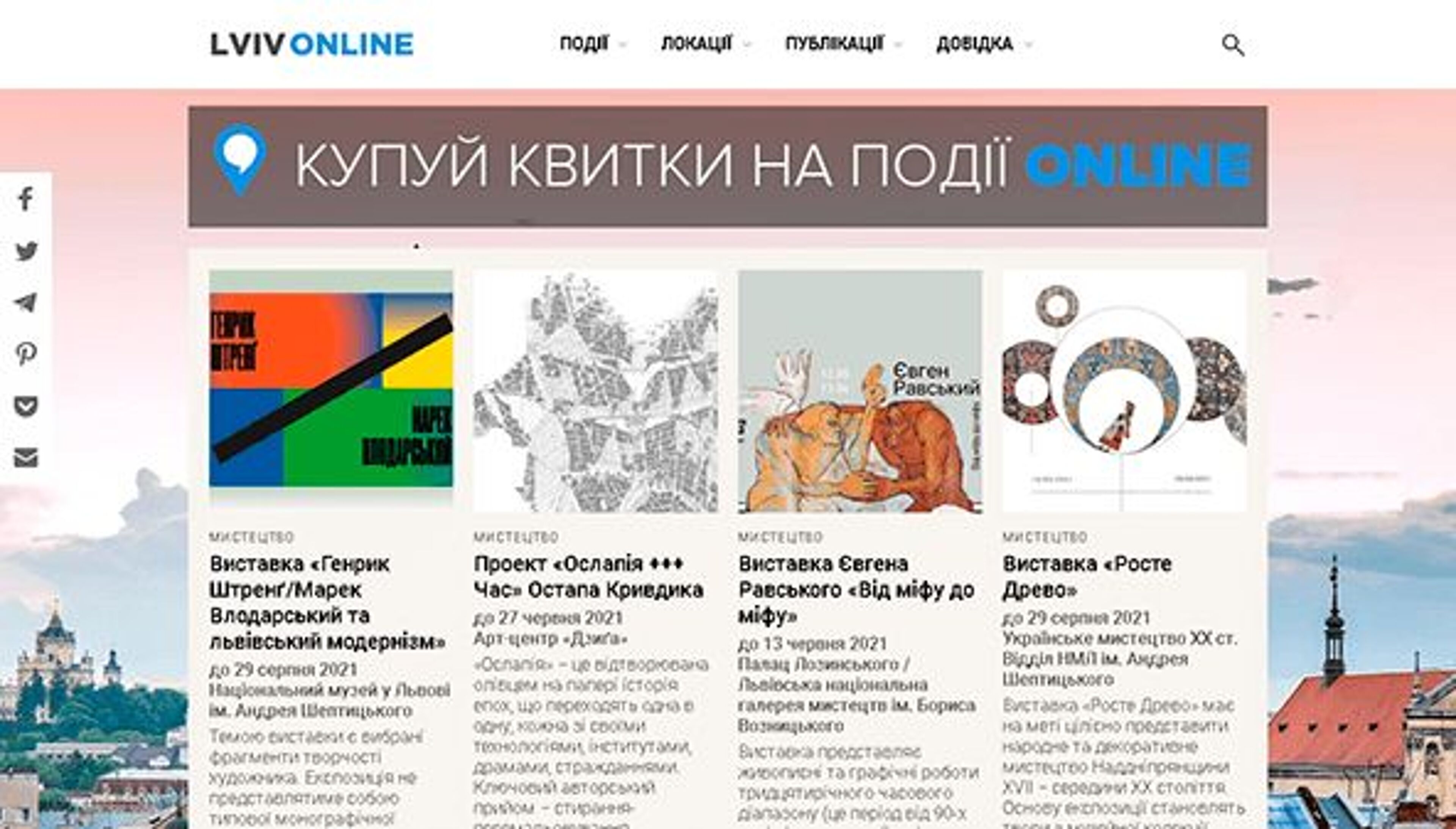 لفيف على الانترنت (lviv-online.com)