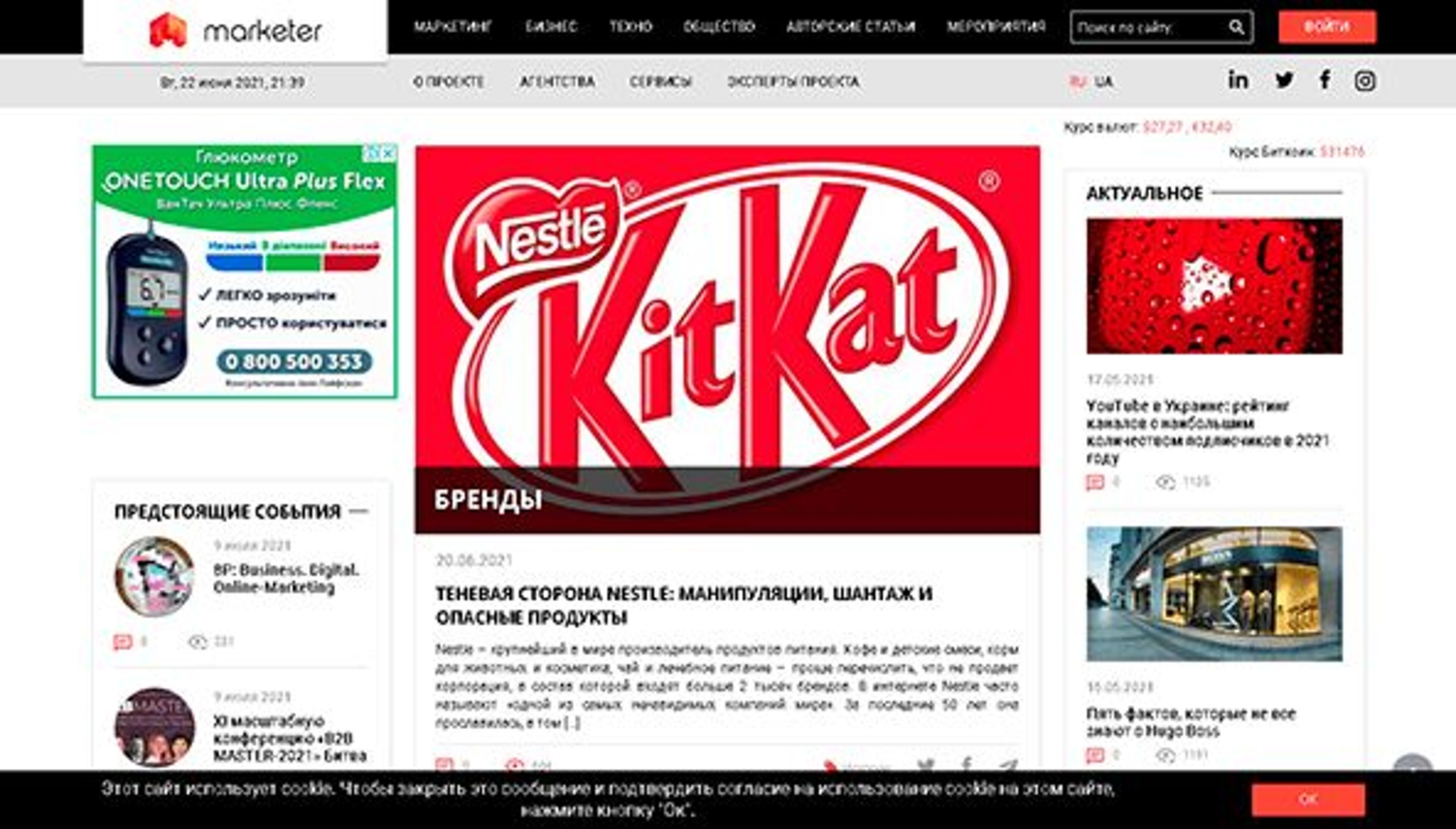 Comerciante (marketer.ua)