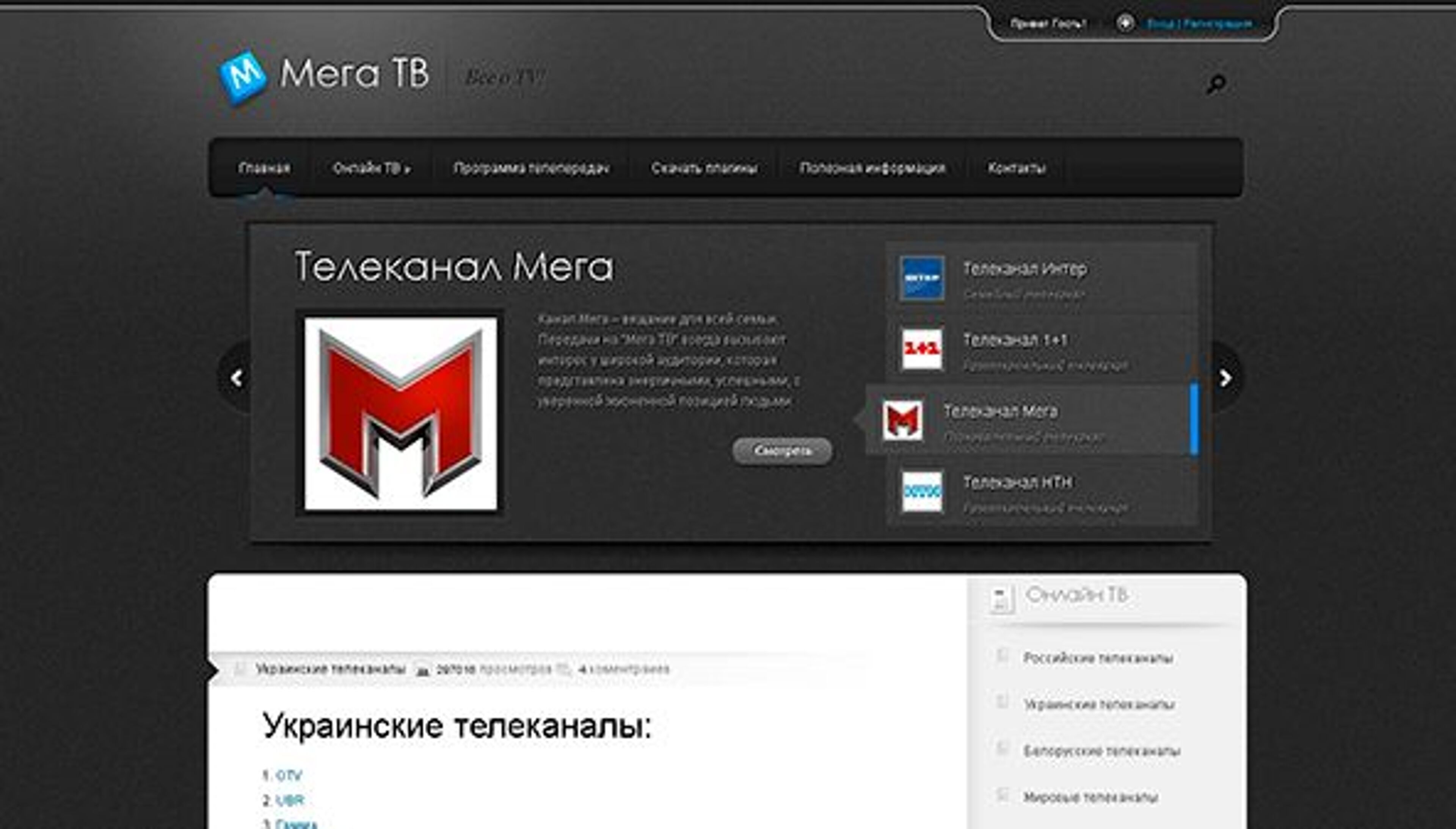 Mega TV (megatv.kiev.ua)