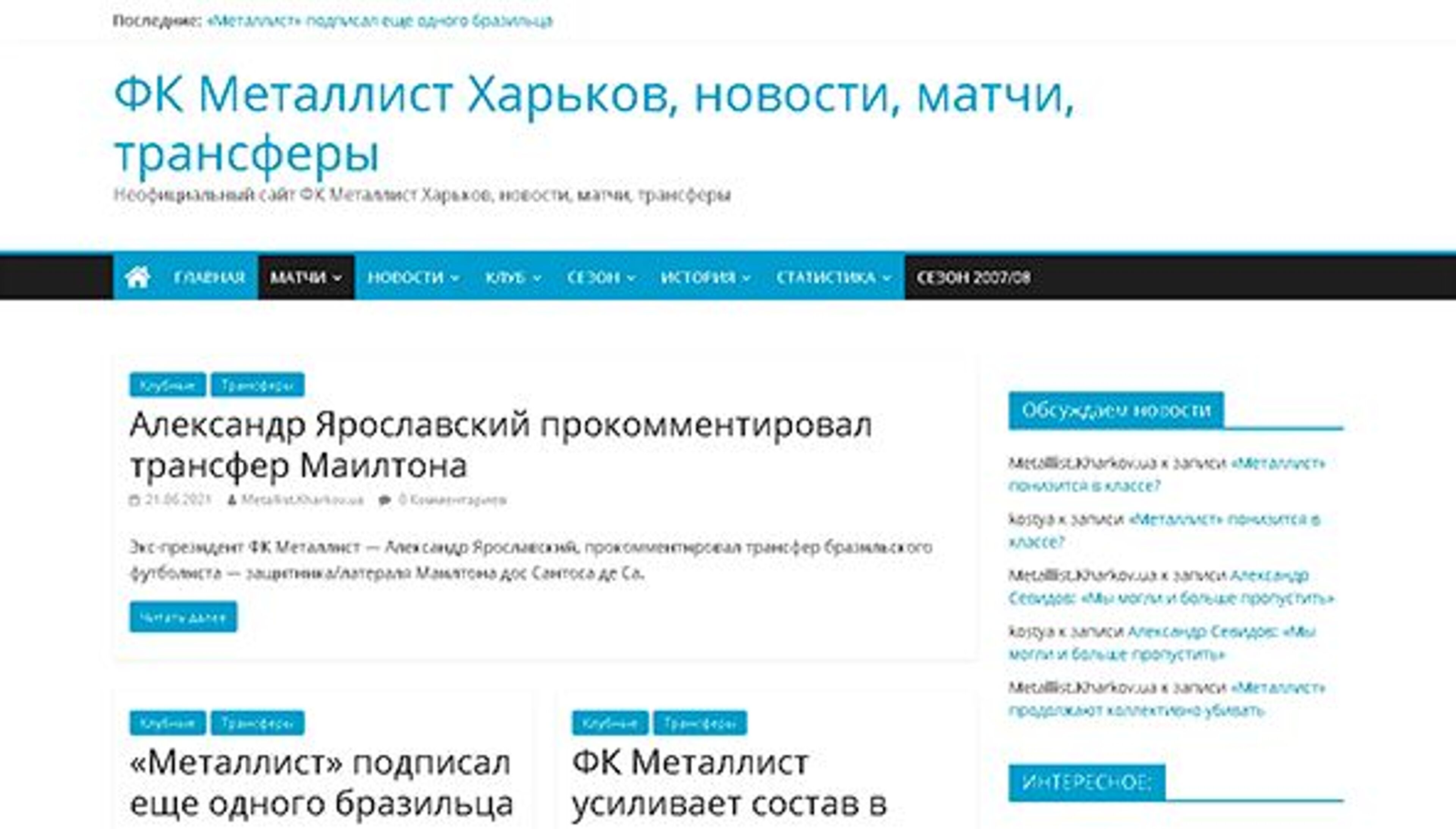 FC "Metallist" (Harkova) (metallist.kharkov.ua)