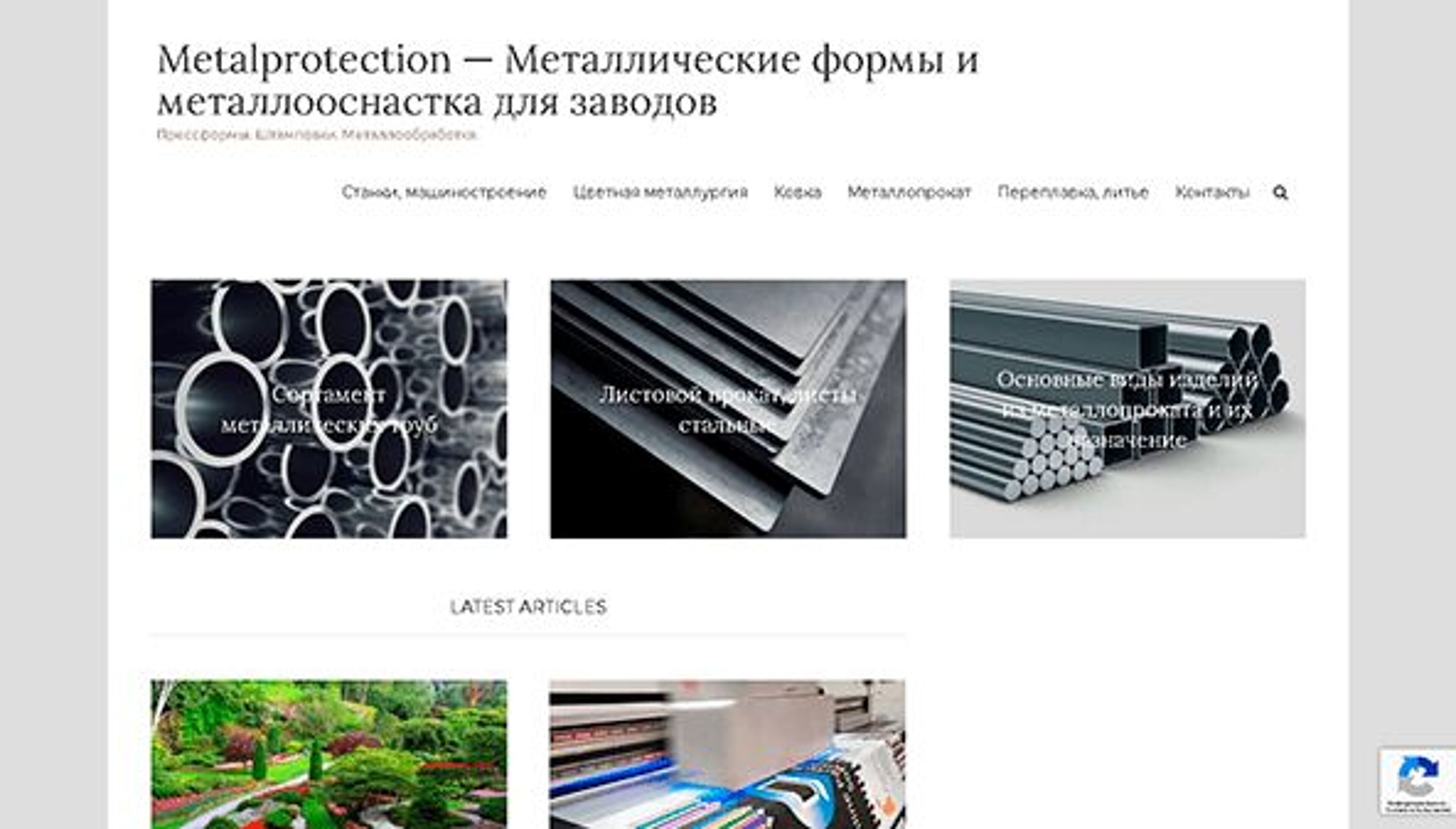 Metalprotecção (metalprotection.com.ua)