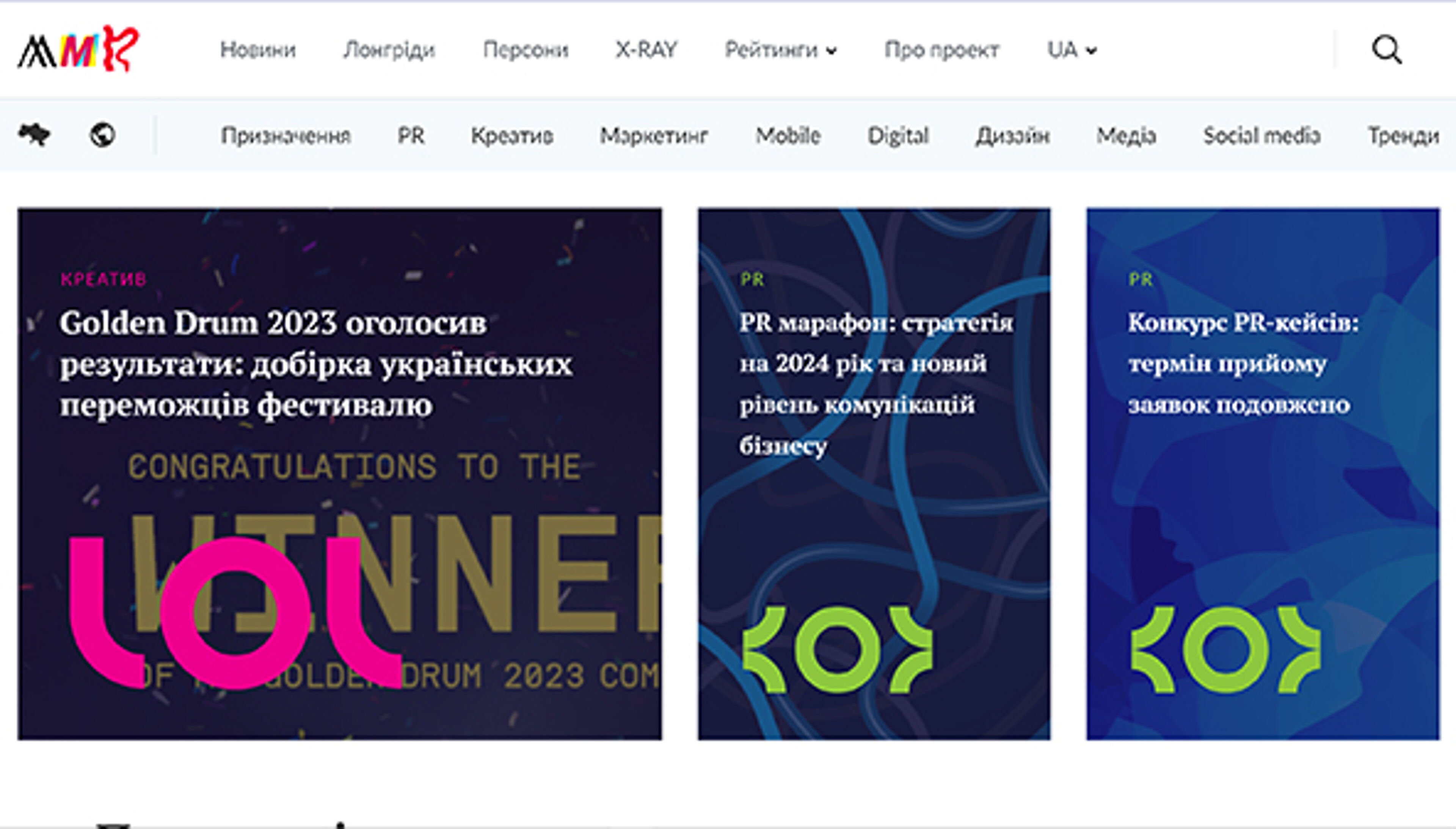 Marketing Media Review (MMR) (mmr.ua)