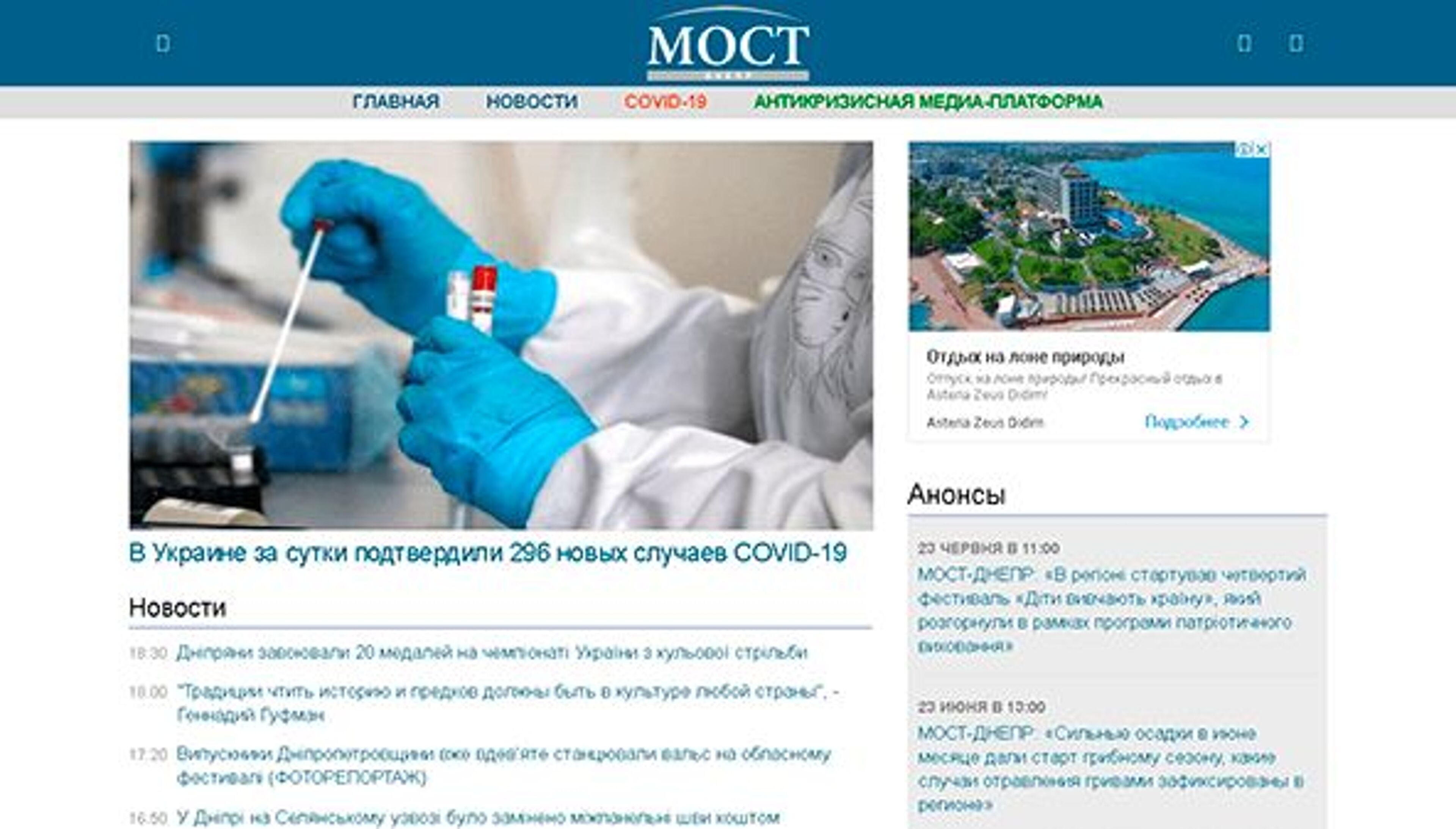 Мост-Днепр (most-dnepr.info)