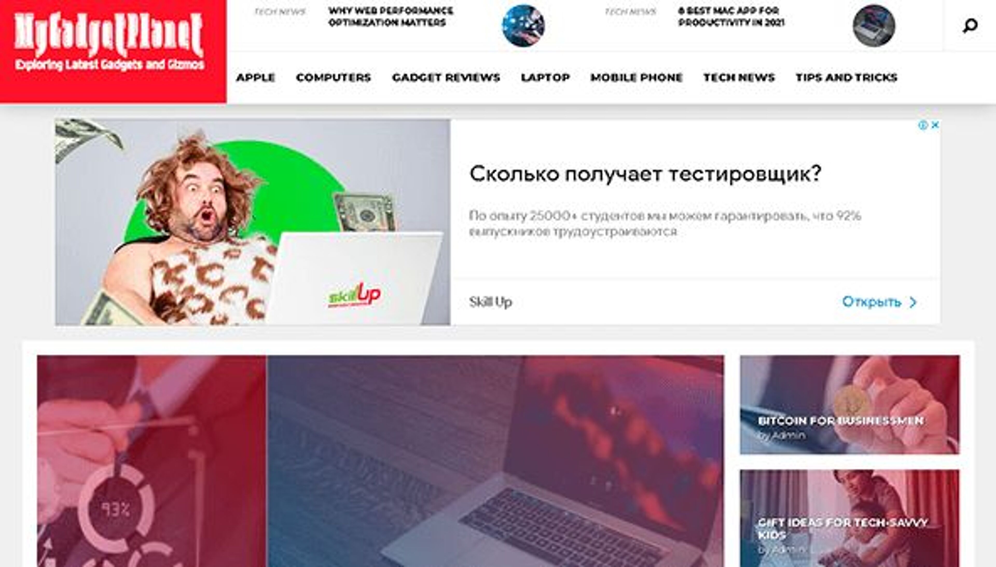 O meu planeta de gadgets (mygadgetplanet.com)