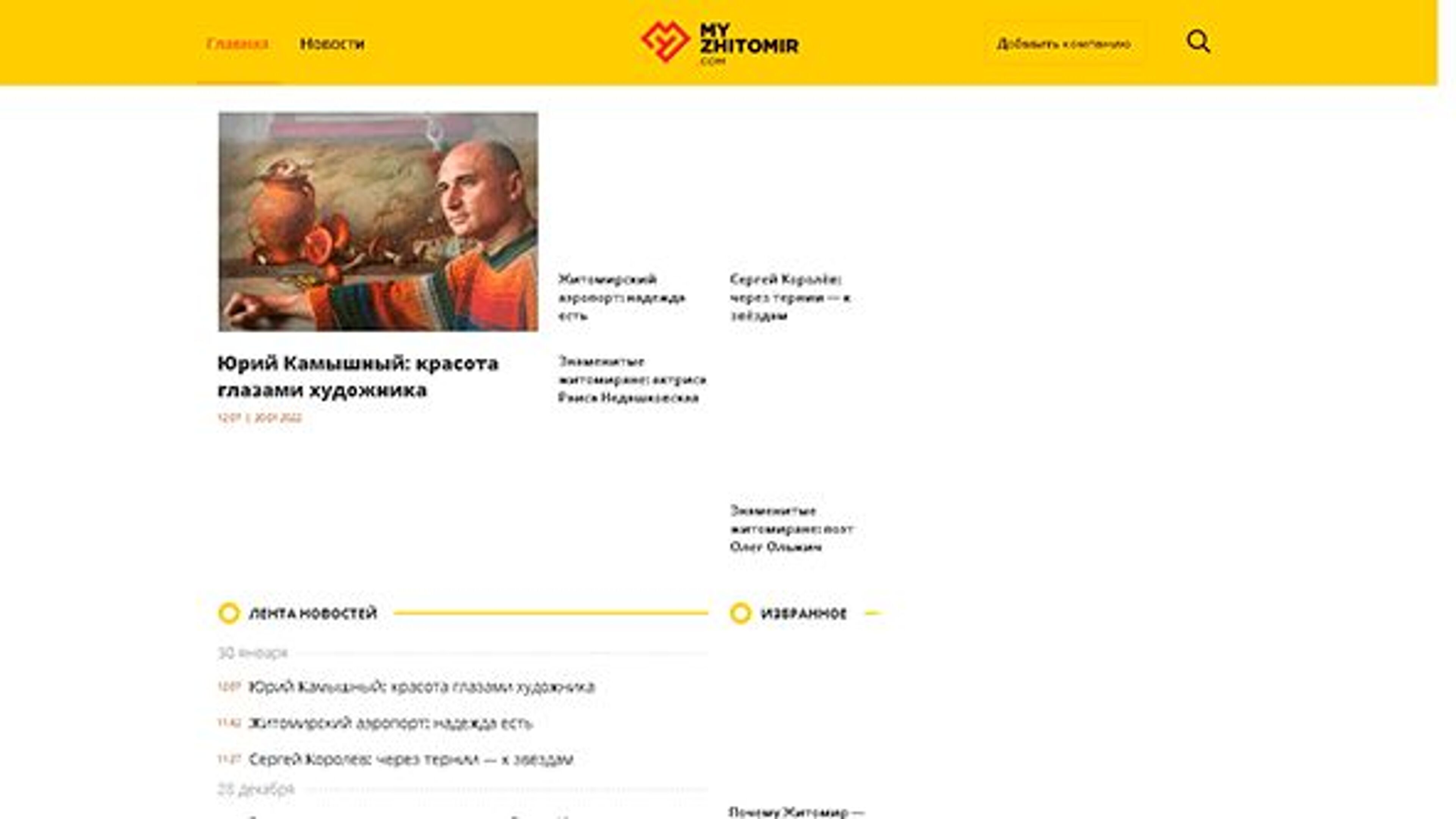 Min Zhitomir (myzhitomir.com)