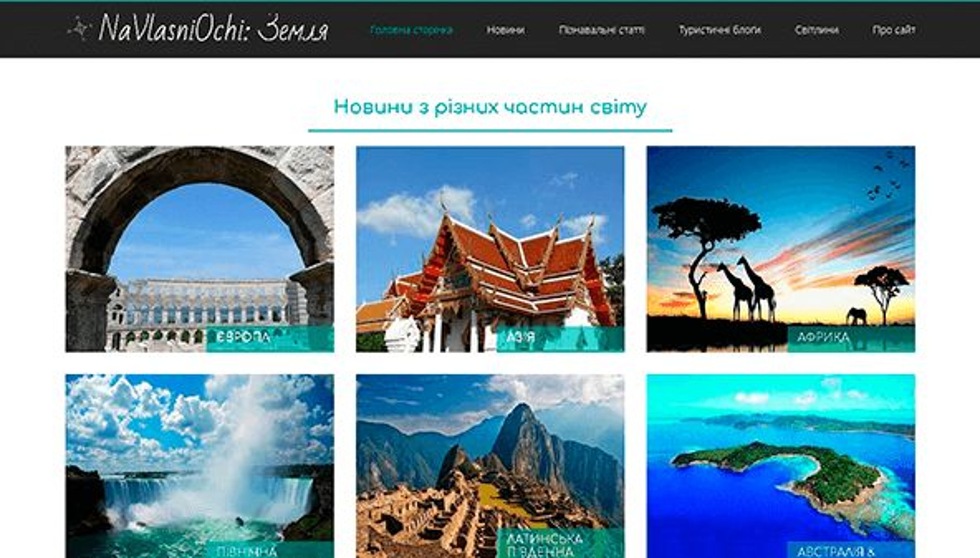 Na vlasni ochi (navlasniochi.com)