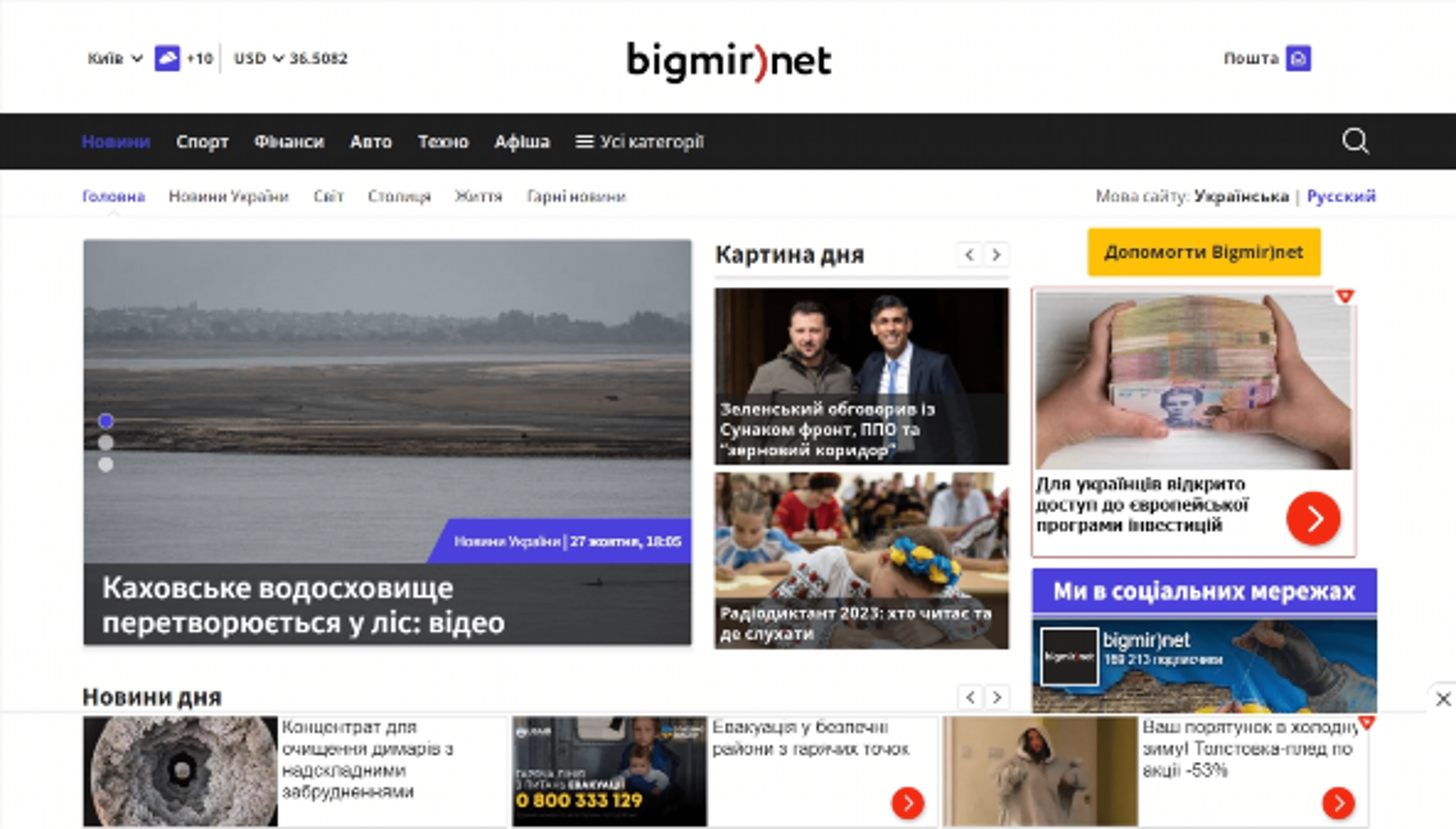 Bigmir net (news.bigmir.net)